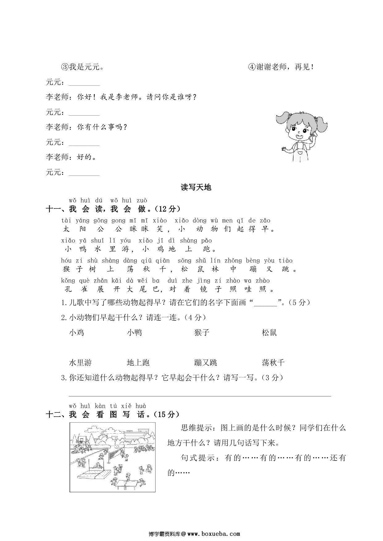 图片[3]-一年级下册语文第五单元测试卷，4页PDF电子版-淘学学资料库