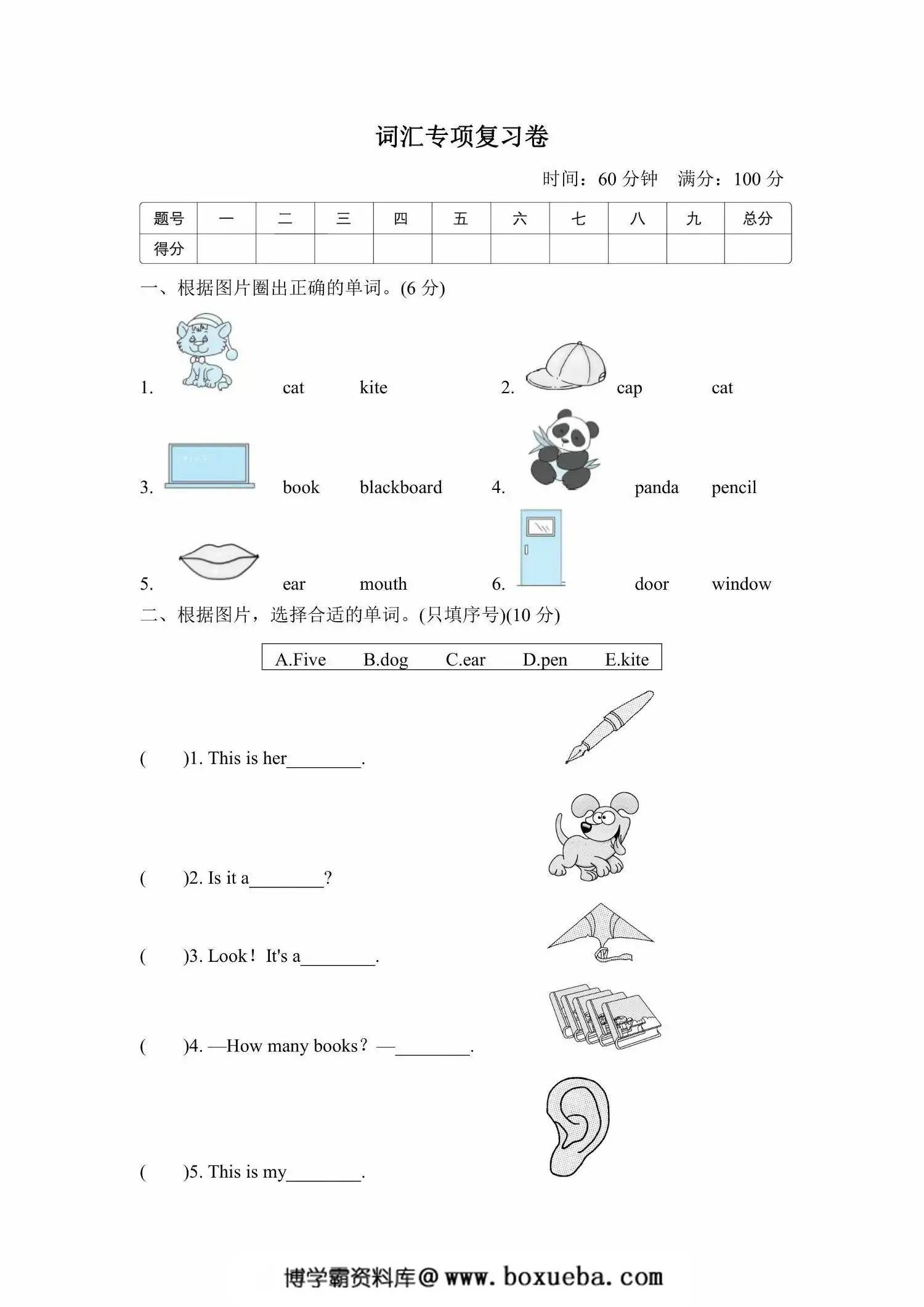 三年级上册英语外研版词汇专项复习卷（含答案），7页PDF可打印-博学霸资料网