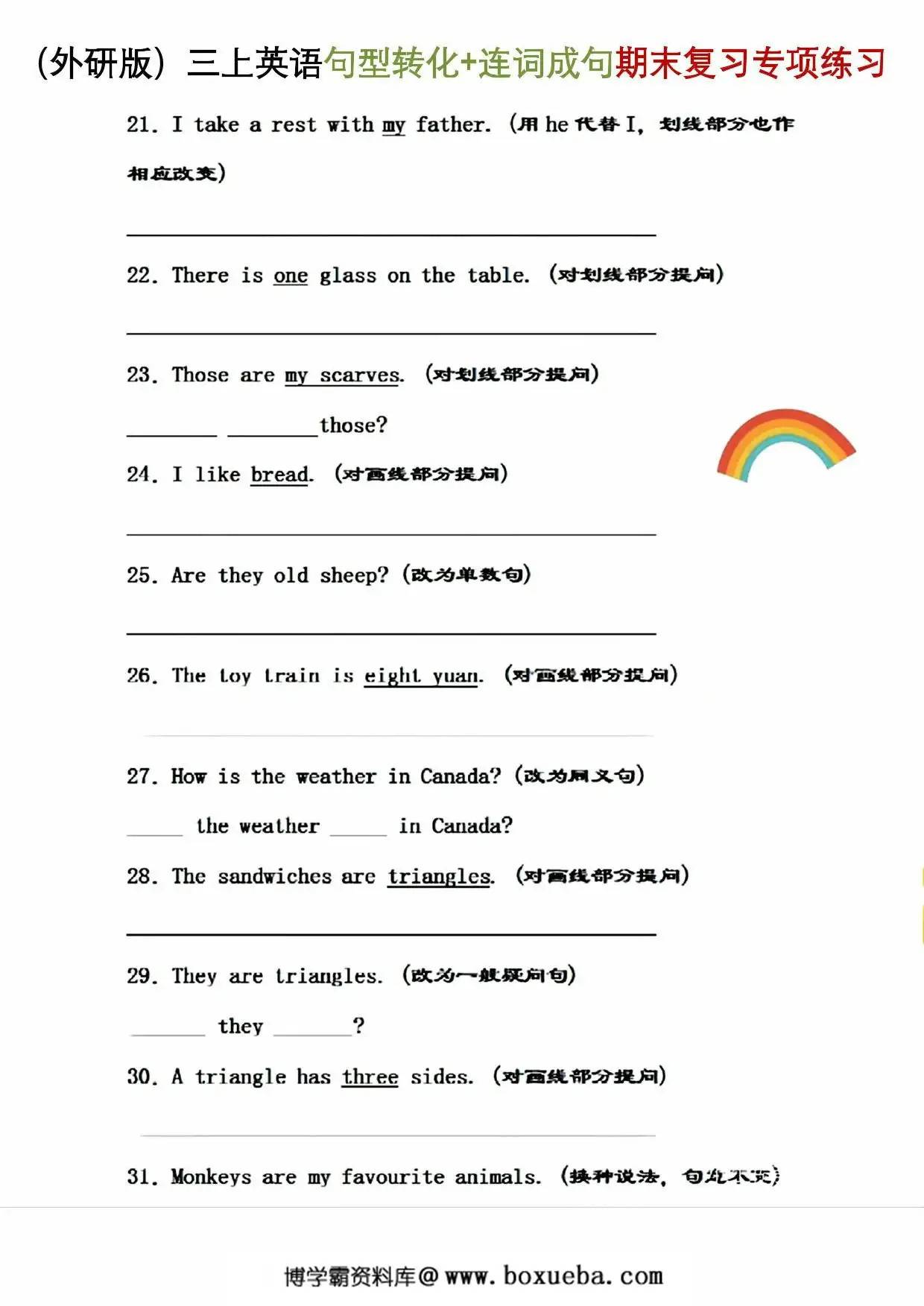 图片[2]-三年级上册外研版三起句型转换与连词成句，6页PDF可打印-淘学学资料库