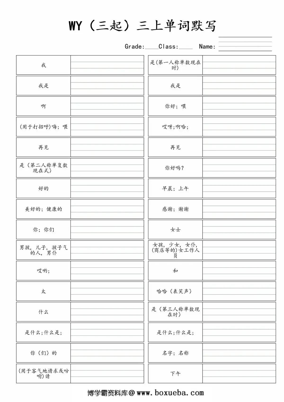 图片[2]-外研三起三年级上册英语单词默写练习，23页PDF电子版-淘学学资料库