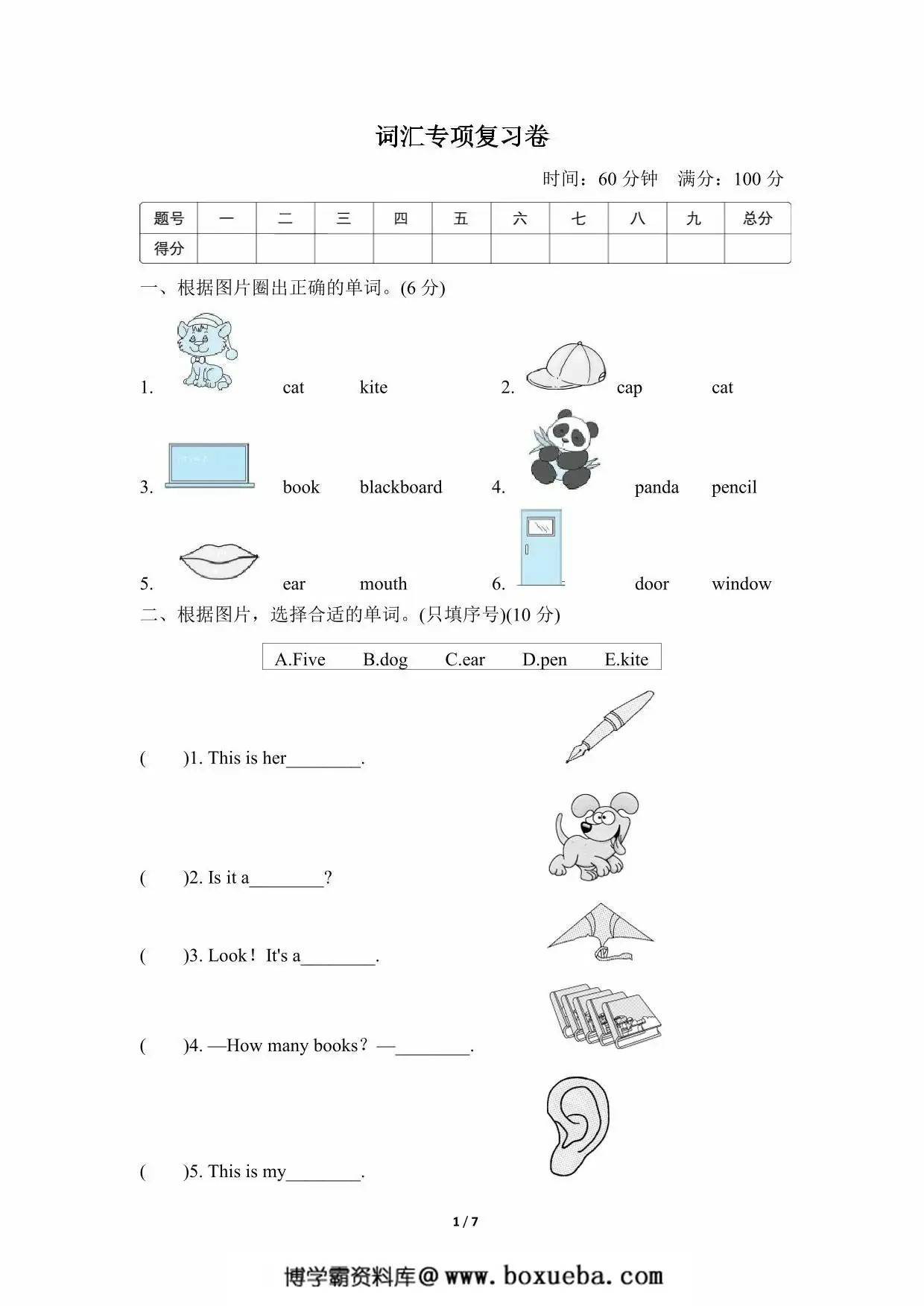 三年级英语上册外研版三起词汇专项复习卷（含答案），7页PDF电子版-博学霸资料网