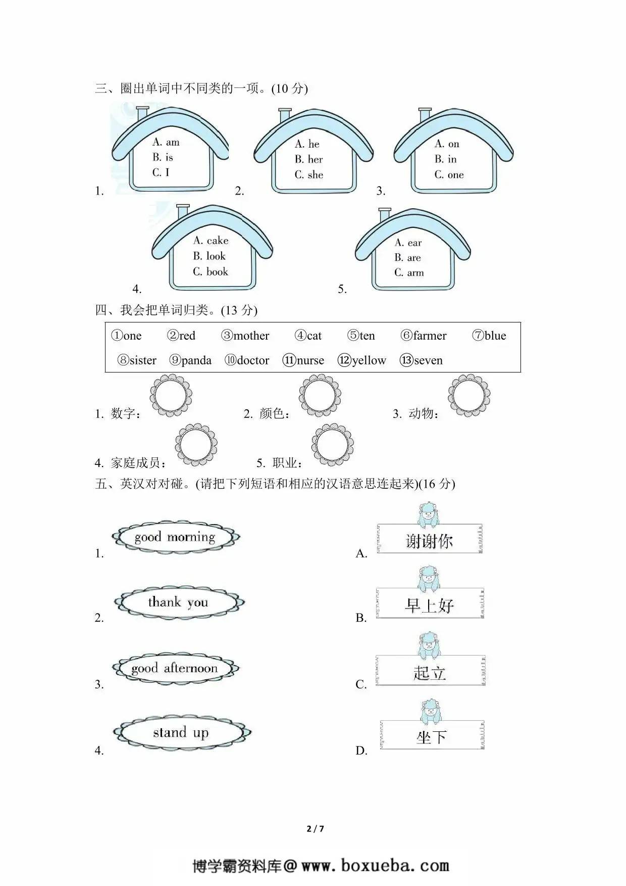 图片[2]-三年级英语上册外研版三起词汇专项复习卷（含答案），7页PDF电子版-淘学学资料库
