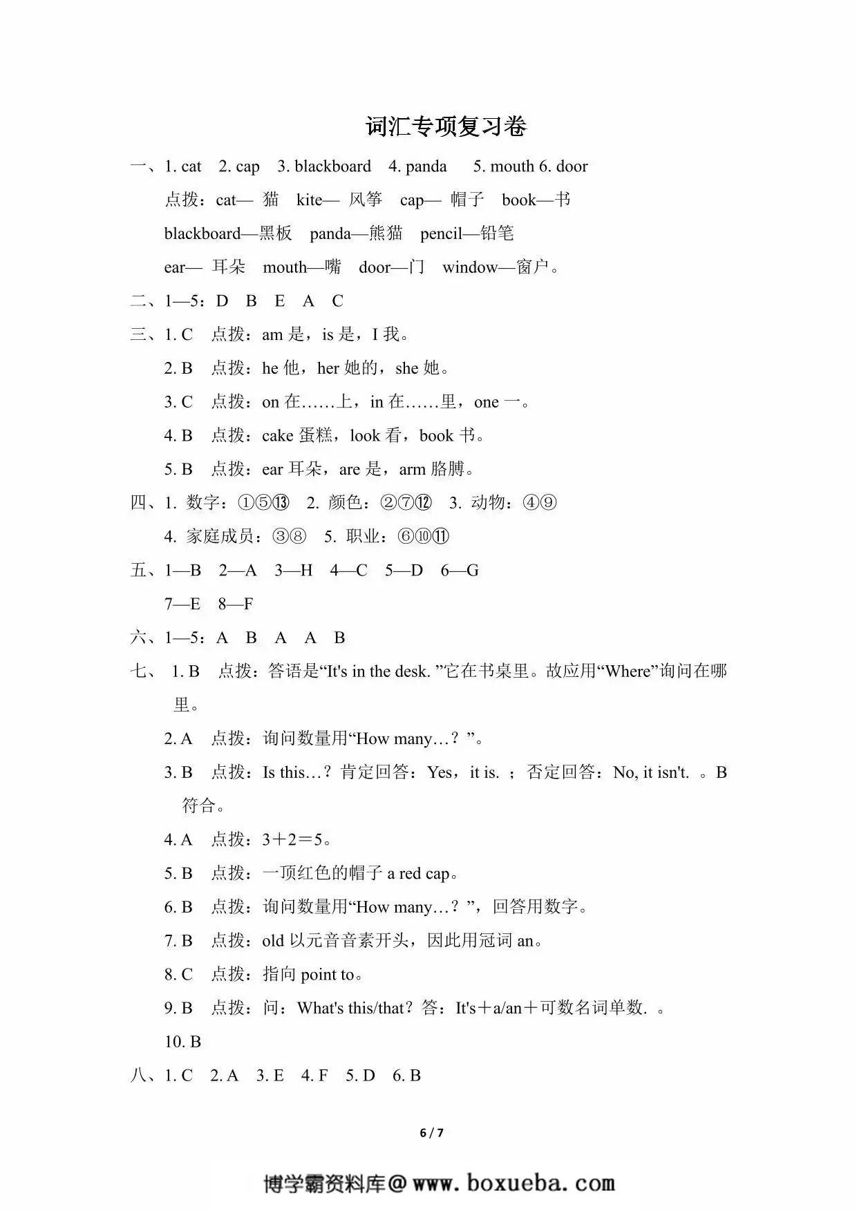 图片[3]-三年级英语上册外研版三起词汇专项复习卷（含答案），7页PDF电子版-淘学学资料库