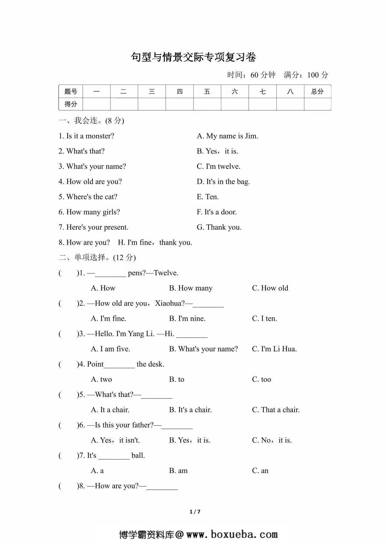 三年级英语上册外研版三起句型与情景交际专项复习卷（含答案），7页PDF可打印-博学霸资料网
