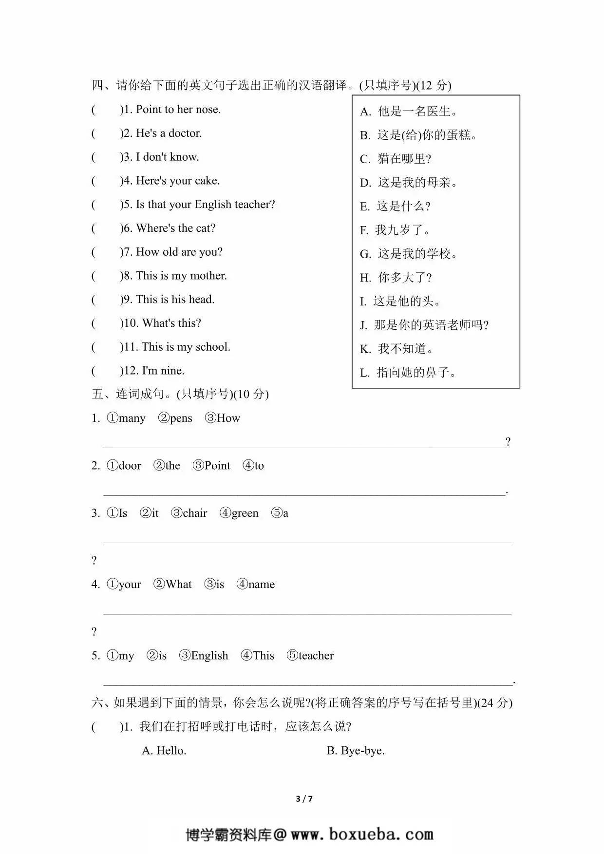 图片[2]-三年级英语上册外研版三起句型与情景交际专项复习卷（含答案），7页PDF可打印-淘学学资料库