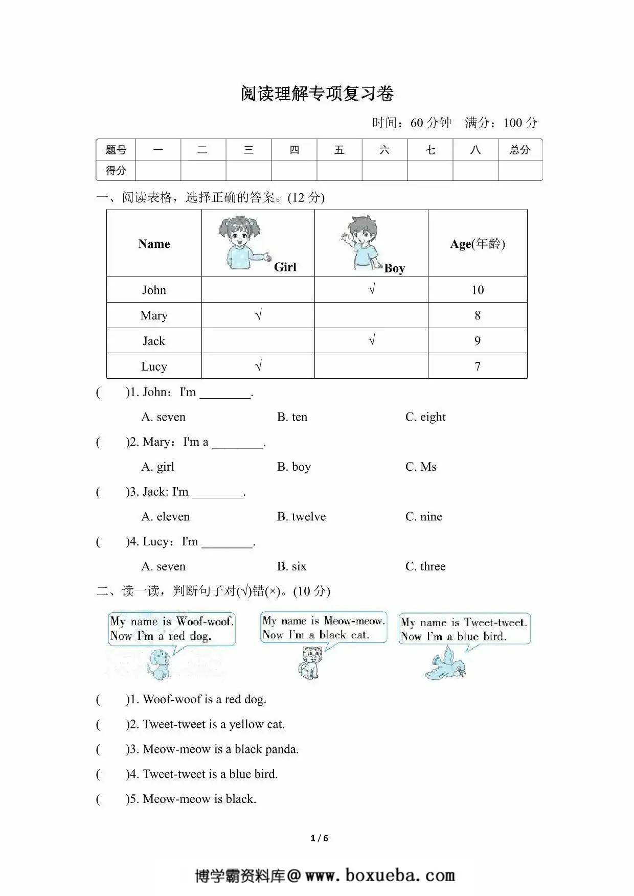 三年级上册英语外研三起阅读理解专项复习卷（含答案），6页PDF电子版-博学霸资料网