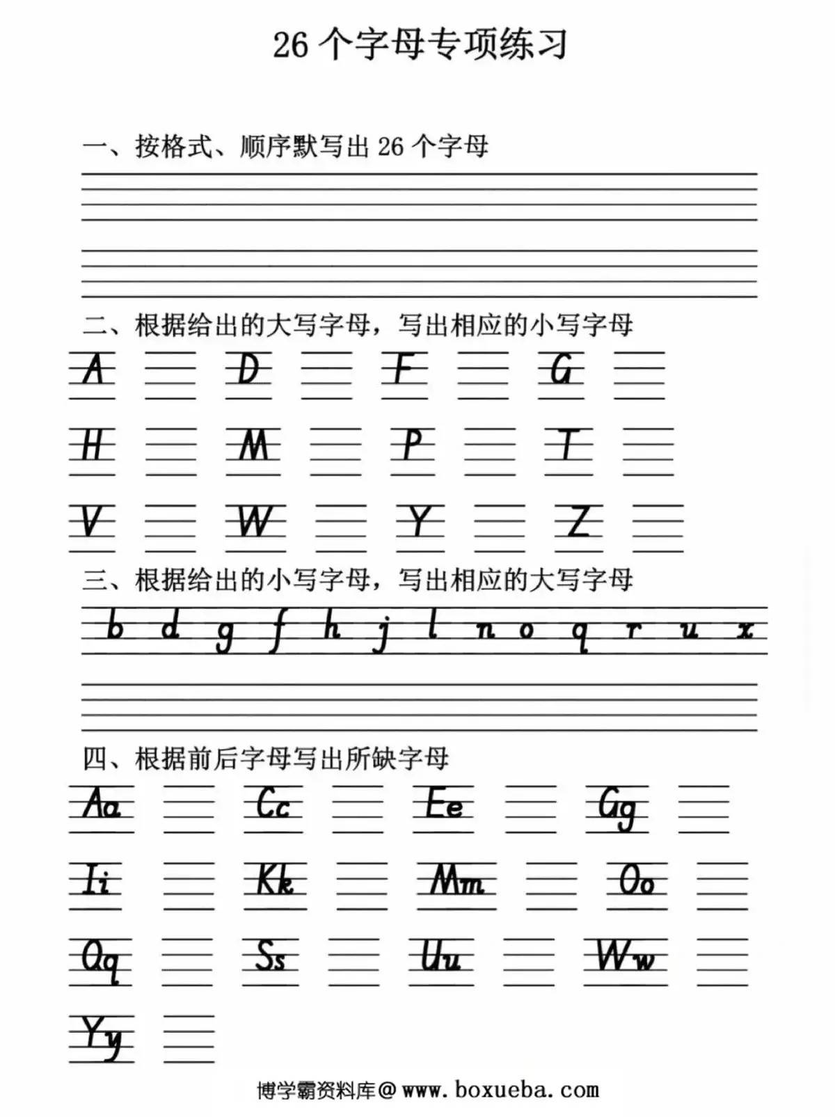 三年级上册英语26个英文字母练习，6页PDF可打印-博学霸资料网