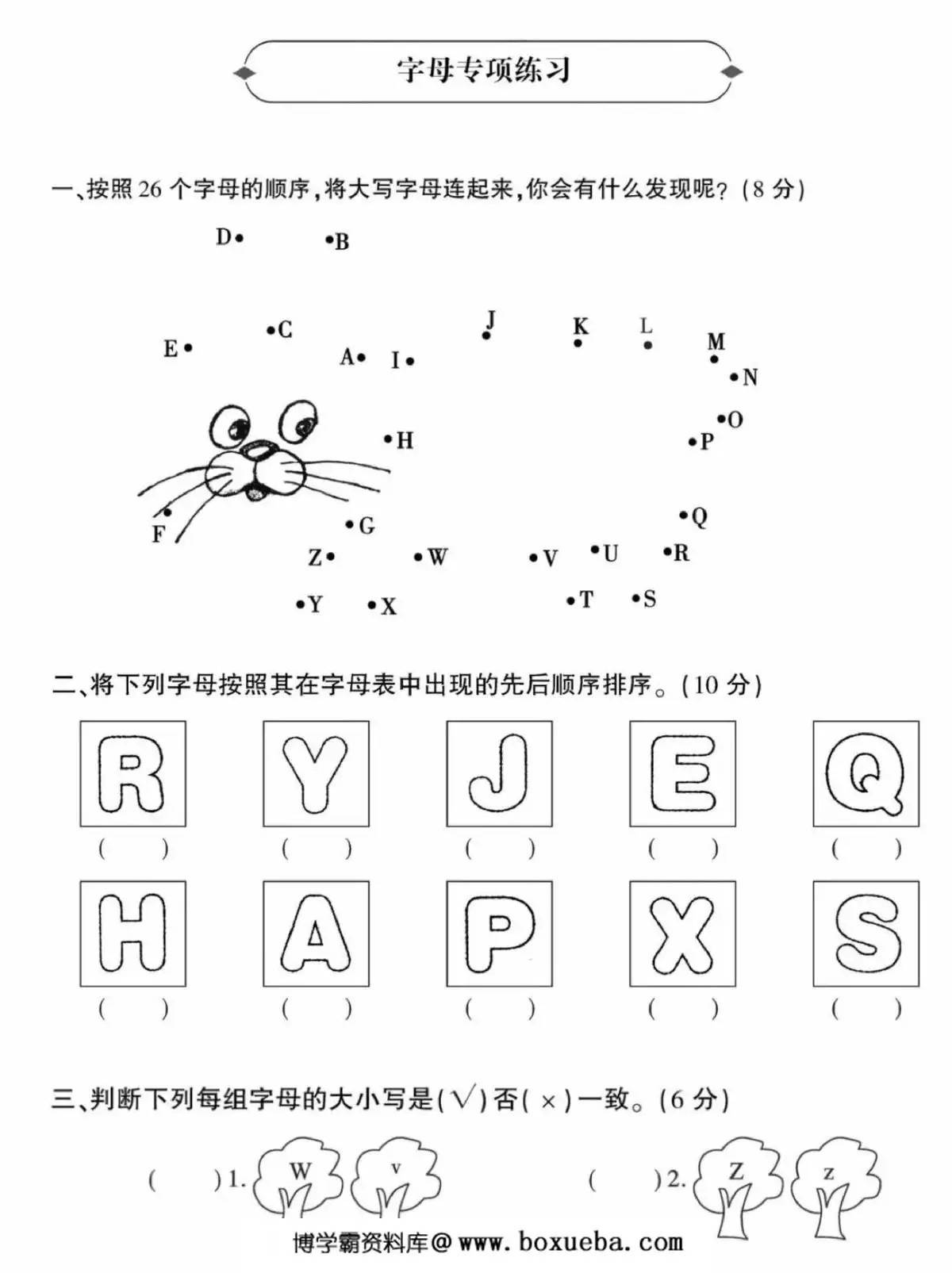 图片[2]-三年级上册英语26个英文字母练习，6页PDF可打印-淘学学资料库