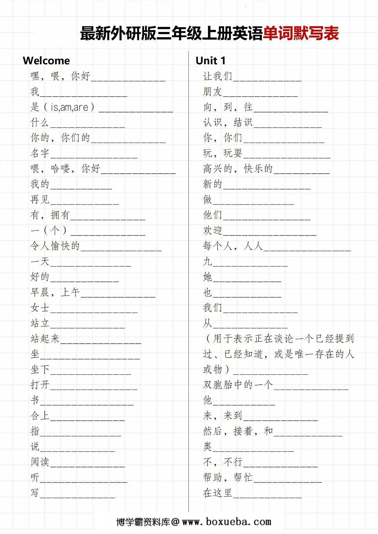 新外研版三年级上册英语单词默写表，4页PDF可打印-博学霸资料网