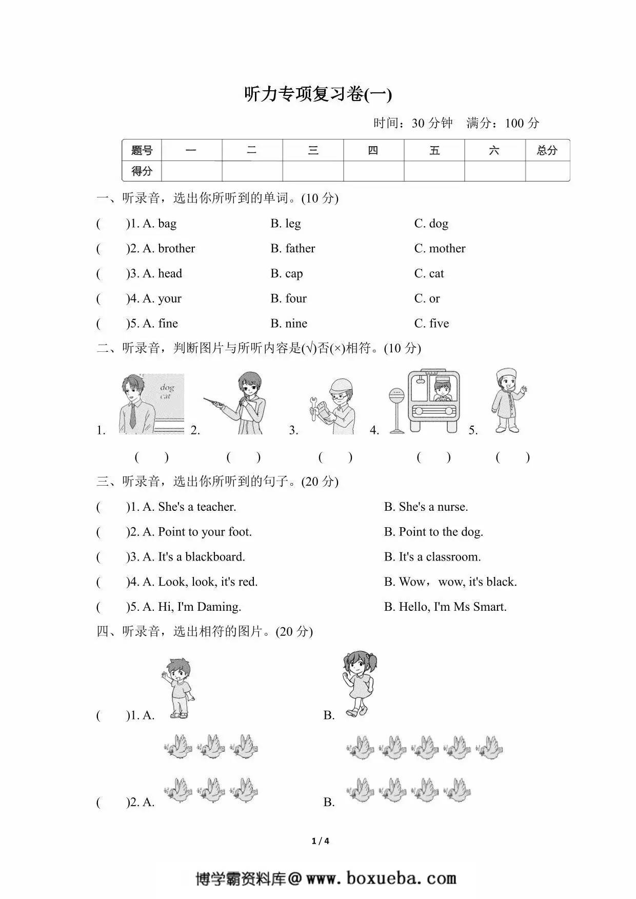 三年级英语上册外研听力专项复习卷(一)（含答案），4页PDF电子版-博学霸资料网
