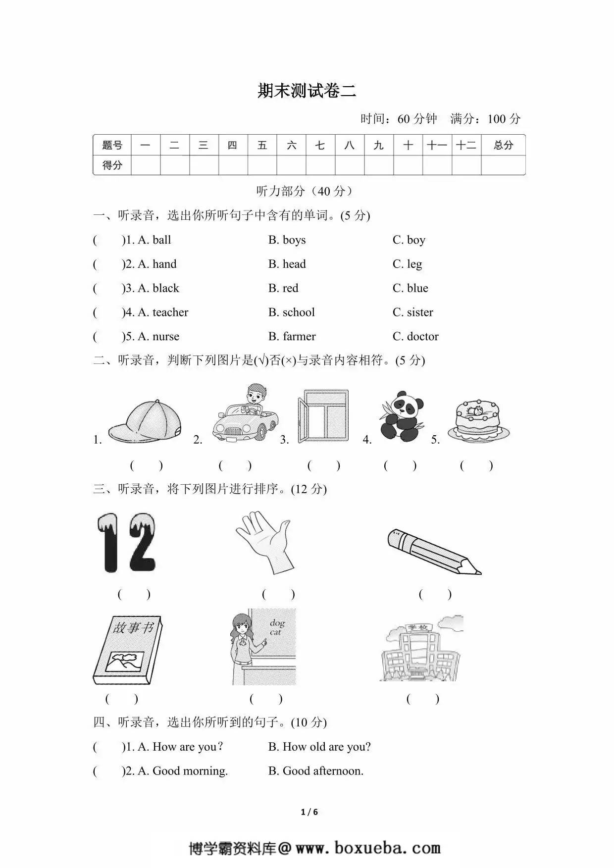 三年级英语上册外研版期末测试卷二，6页PDF电子版-博学霸资料网