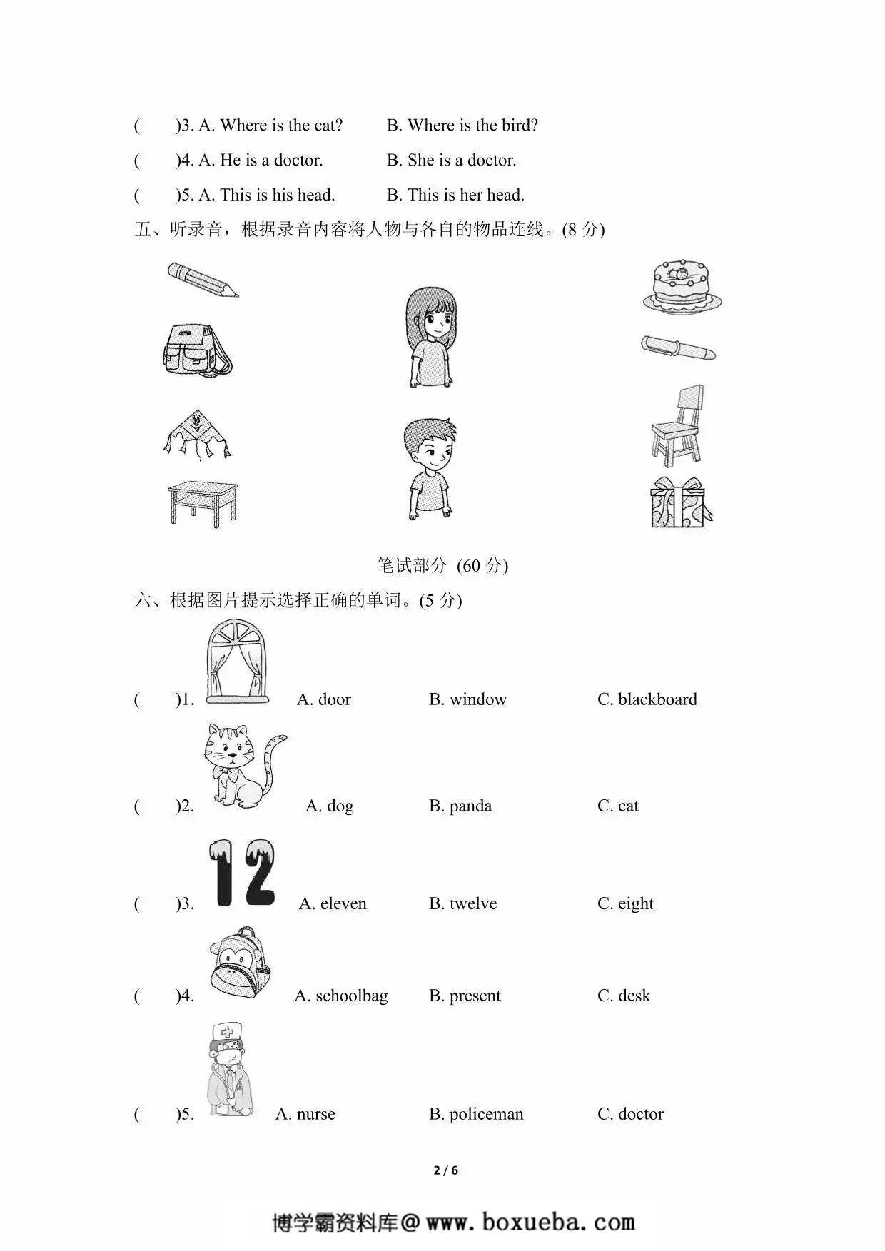 图片[2]-三年级英语上册外研版期末测试卷二，6页PDF电子版-淘学学资料库