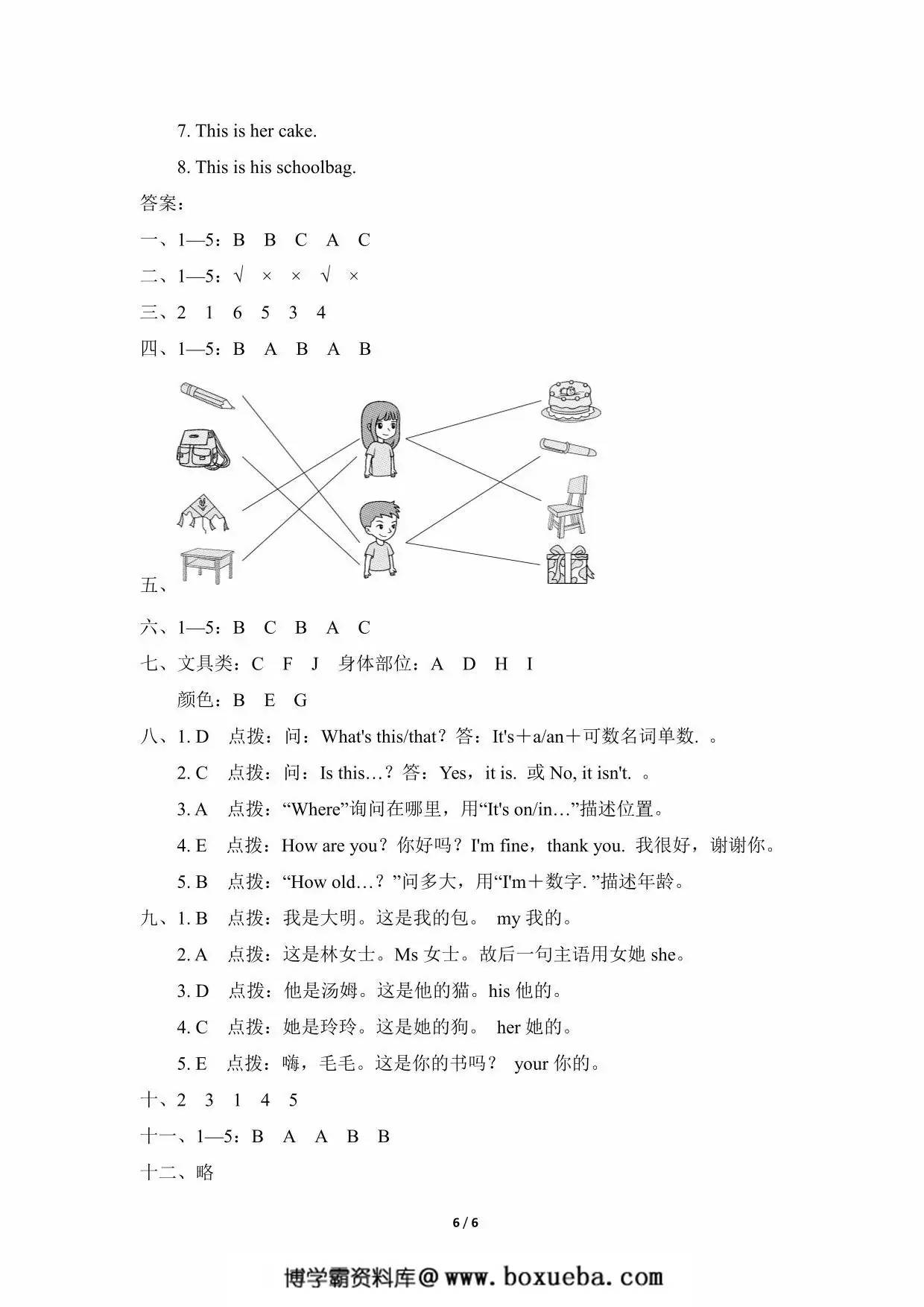 图片[3]-三年级英语上册外研版期末测试卷二，6页PDF电子版-淘学学资料库
