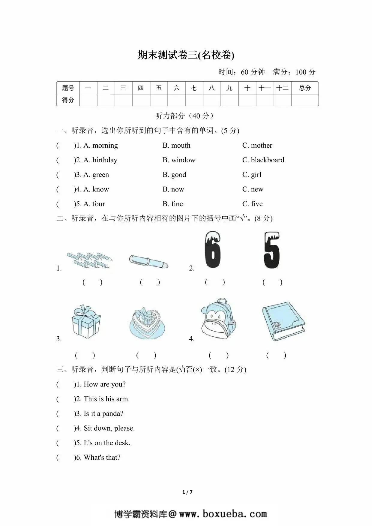 三年级英语上册外研版期末测试卷三(名校卷)，7页PDF可打印-博学霸资料网