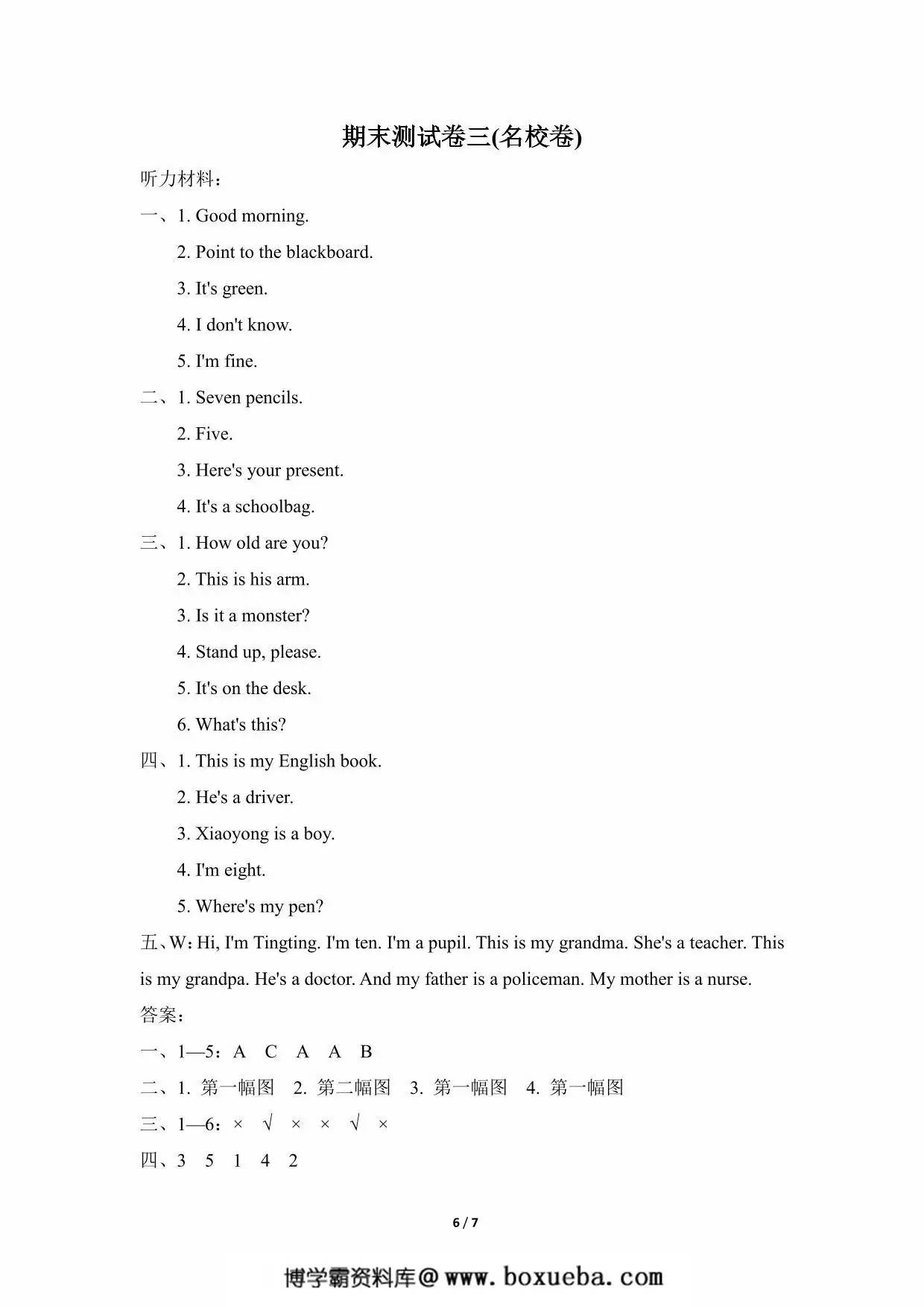 图片[3]-三年级英语上册外研版期末测试卷三(名校卷)，7页PDF可打印-淘学学资料库