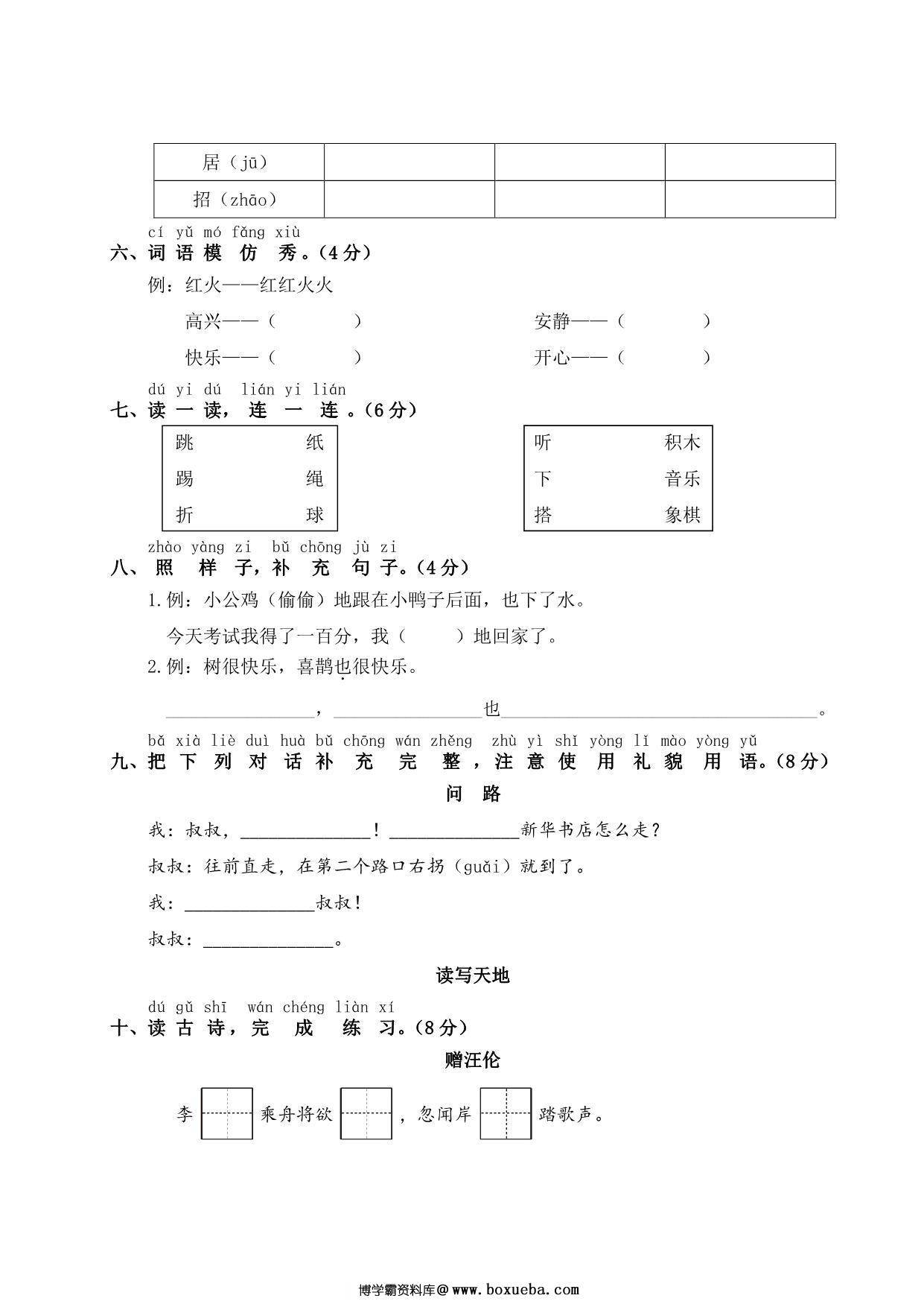 图片[2]-一年级下册语文第三单元测试卷，5页PDF电子版-淘学学资料库