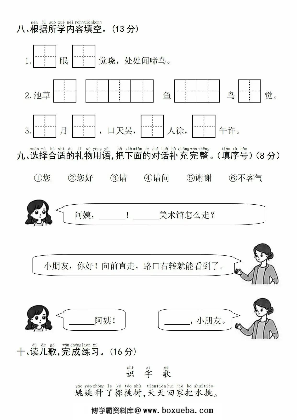 图片[3]-一年级下册语文第一单元拔尖检测卷(一)，5页PDF电子版-淘学学资料库
