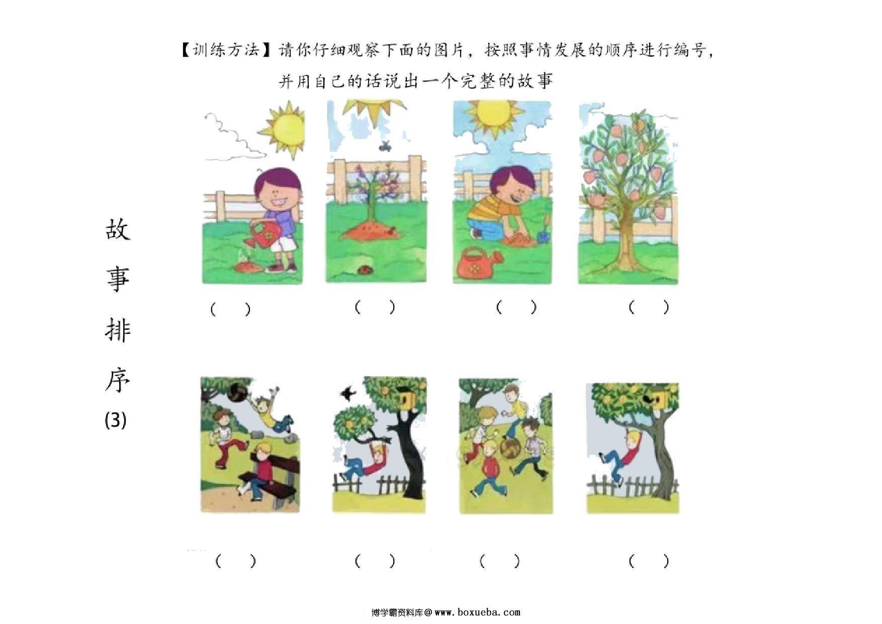 图片[2]-故事排序 看图说话，18页pdf电子版-淘学学资料库