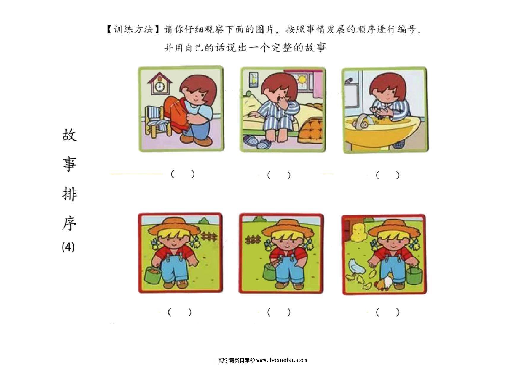 图片[3]-故事排序 看图说话，18页pdf电子版-淘学学资料库