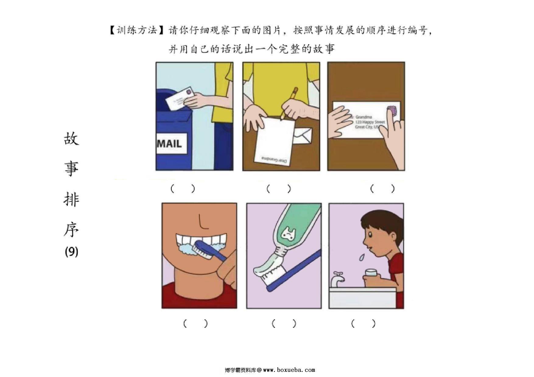 图片[4]-故事排序 看图说话，18页pdf电子版-淘学学资料库