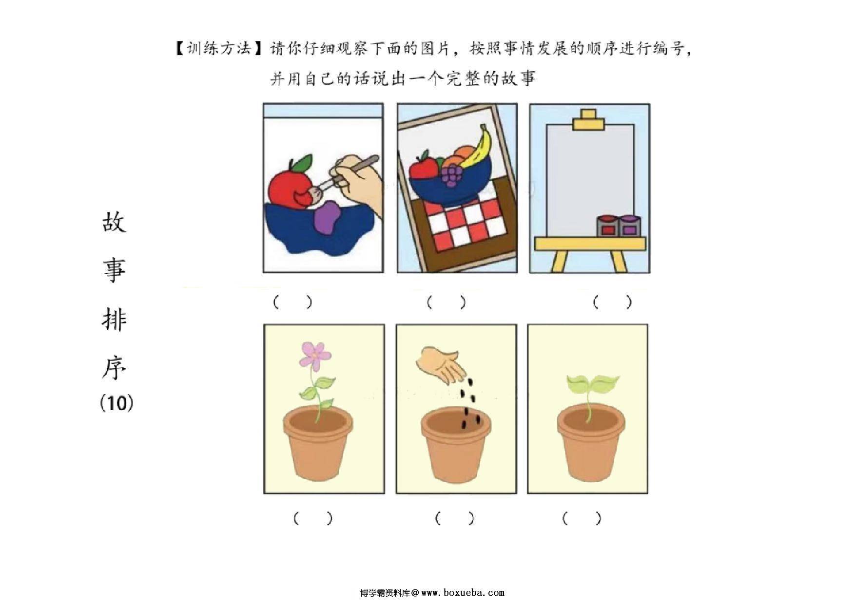图片[5]-故事排序 看图说话，18页pdf电子版-淘学学资料库