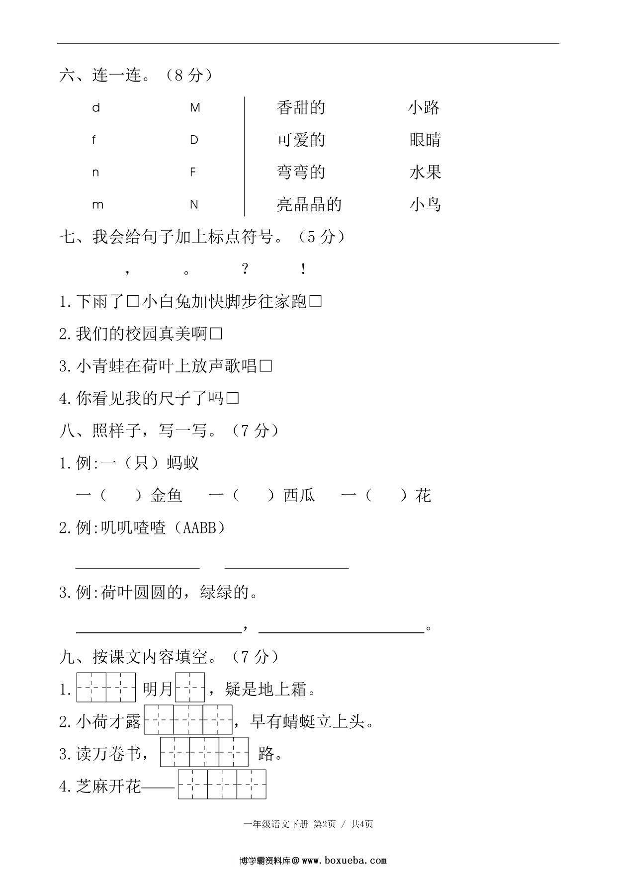 图片[2]-一年级语文下册期末综合真题测试卷（五），5页PDF电子版-淘学学资料库