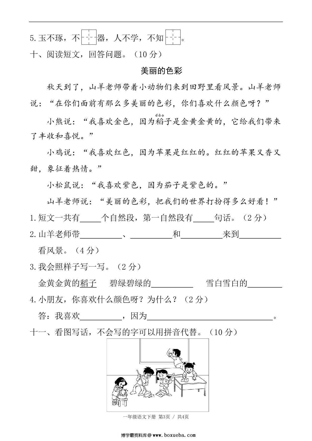 图片[3]-一年级语文下册期末综合真题测试卷（五），5页PDF电子版-淘学学资料库
