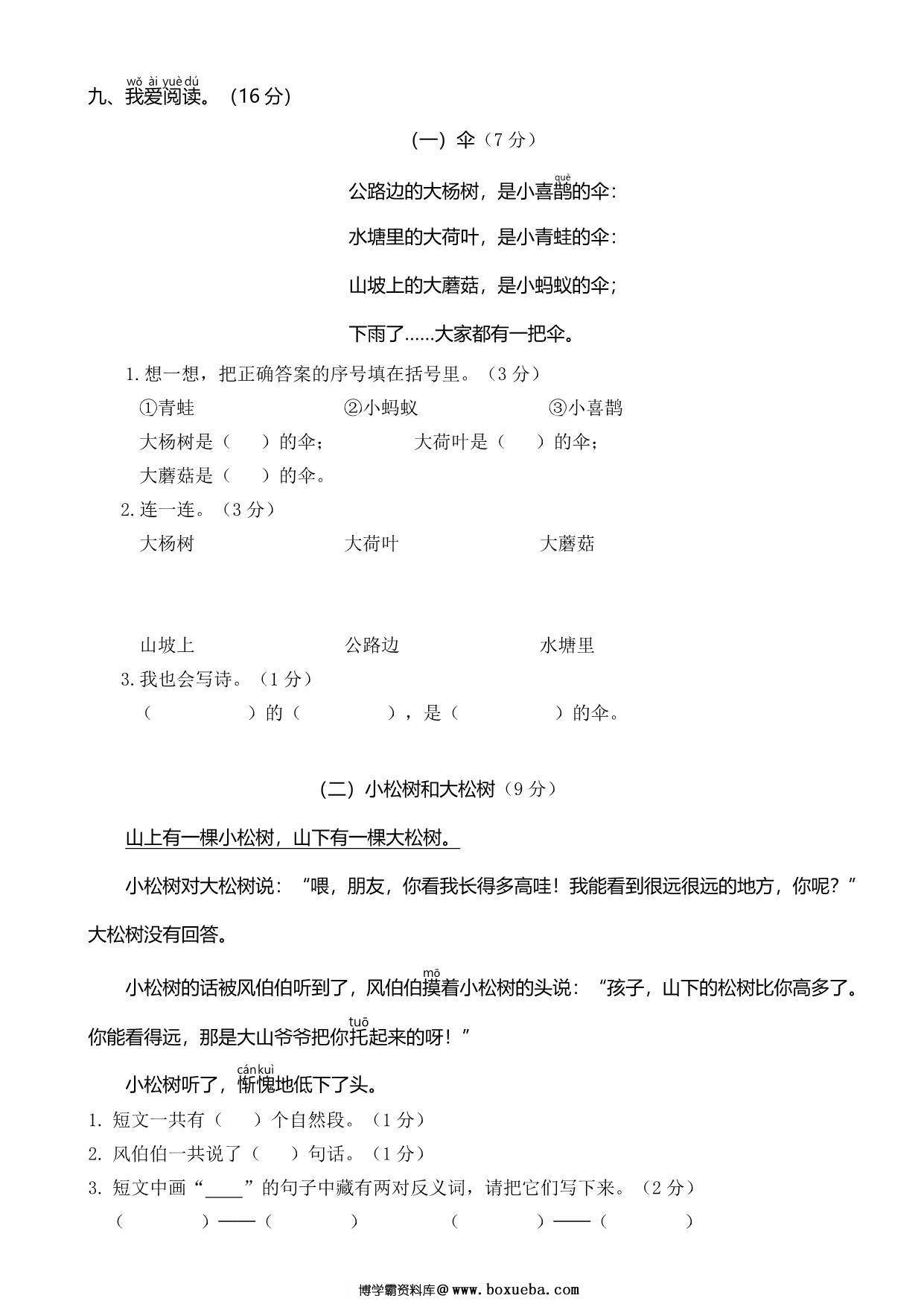 图片[3]-一年级语文下册期末综合真题测试卷（四），5页PDF可打印-淘学学资料库