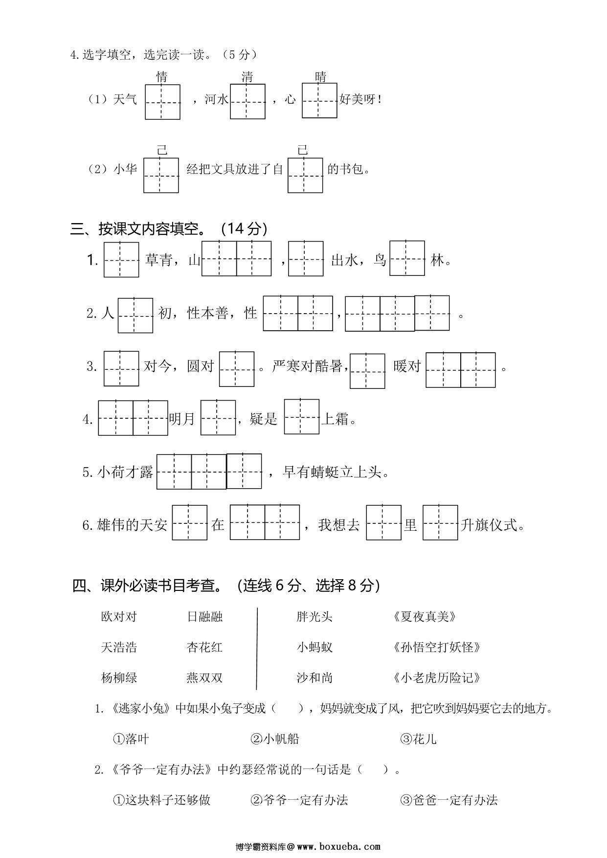 图片[2]-一年级语文下册期末综合真题测试卷（二），5页PDF电子版-淘学学资料库