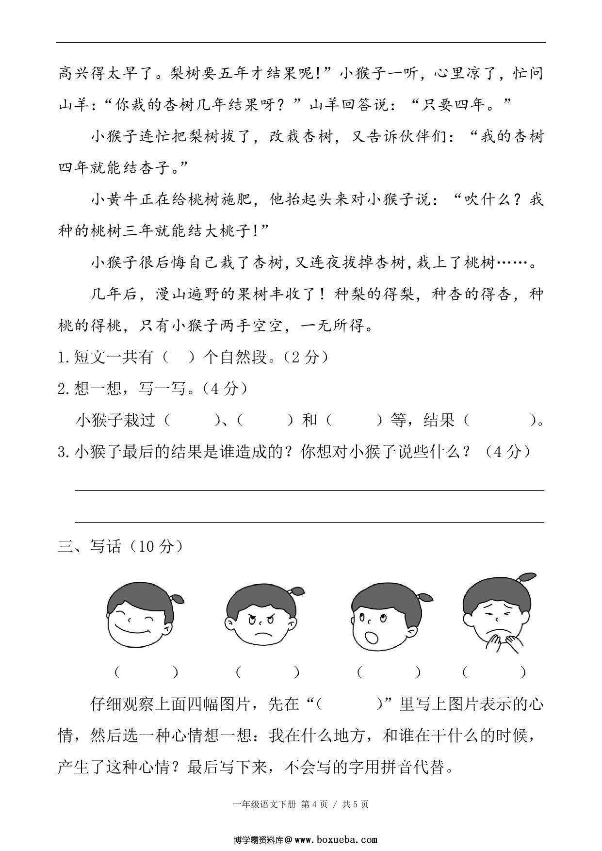 图片[4]-一年级语文下册期末综合真题测试卷（一），6页PDF电子版-淘学学资料库