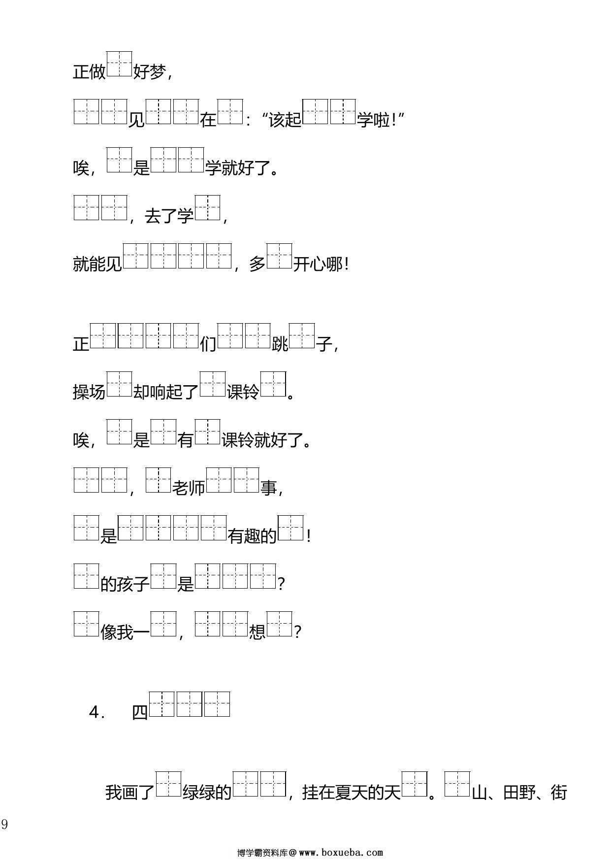 图片[2]-一年级下册语文按课文内容填空，41页PDF电子版-淘学学资料库
