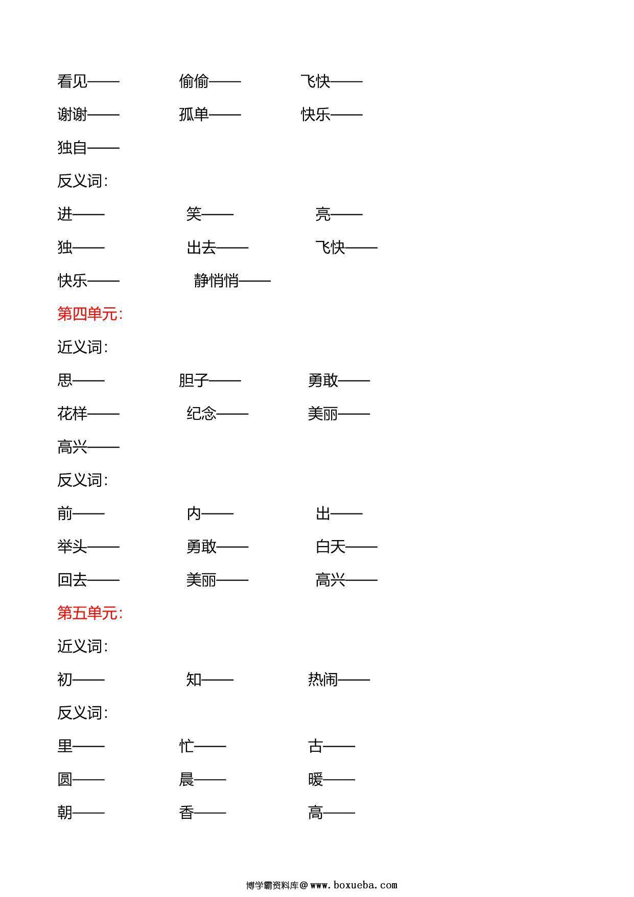 图片[2]-一年级下册语文专项练习：近义词、反义词，6页PDF电子版-淘学学资料库