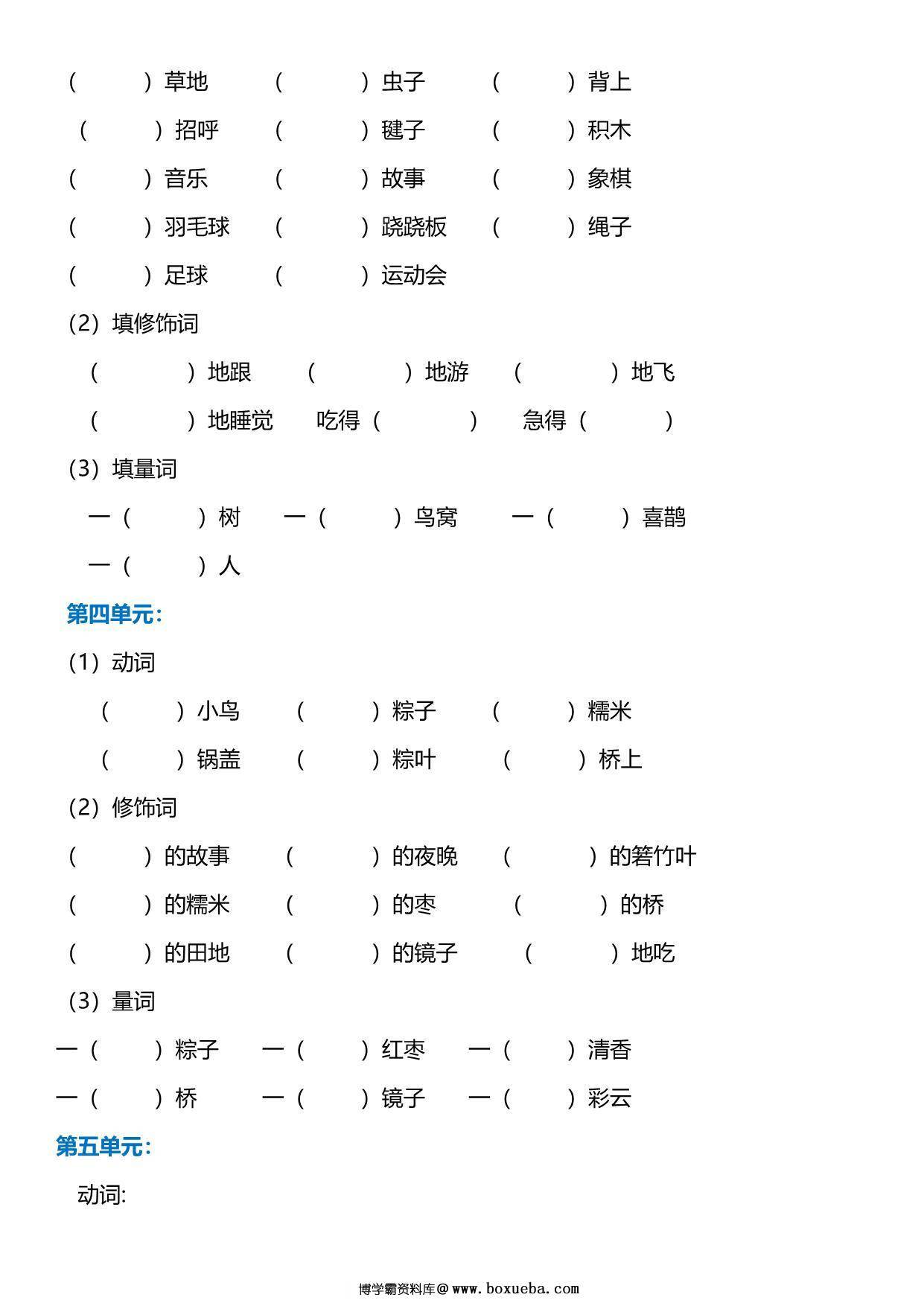 图片[2]-一年级下册语文词语归类练习（动词、量词、形容词），8页PDF电子版-淘学学资料库