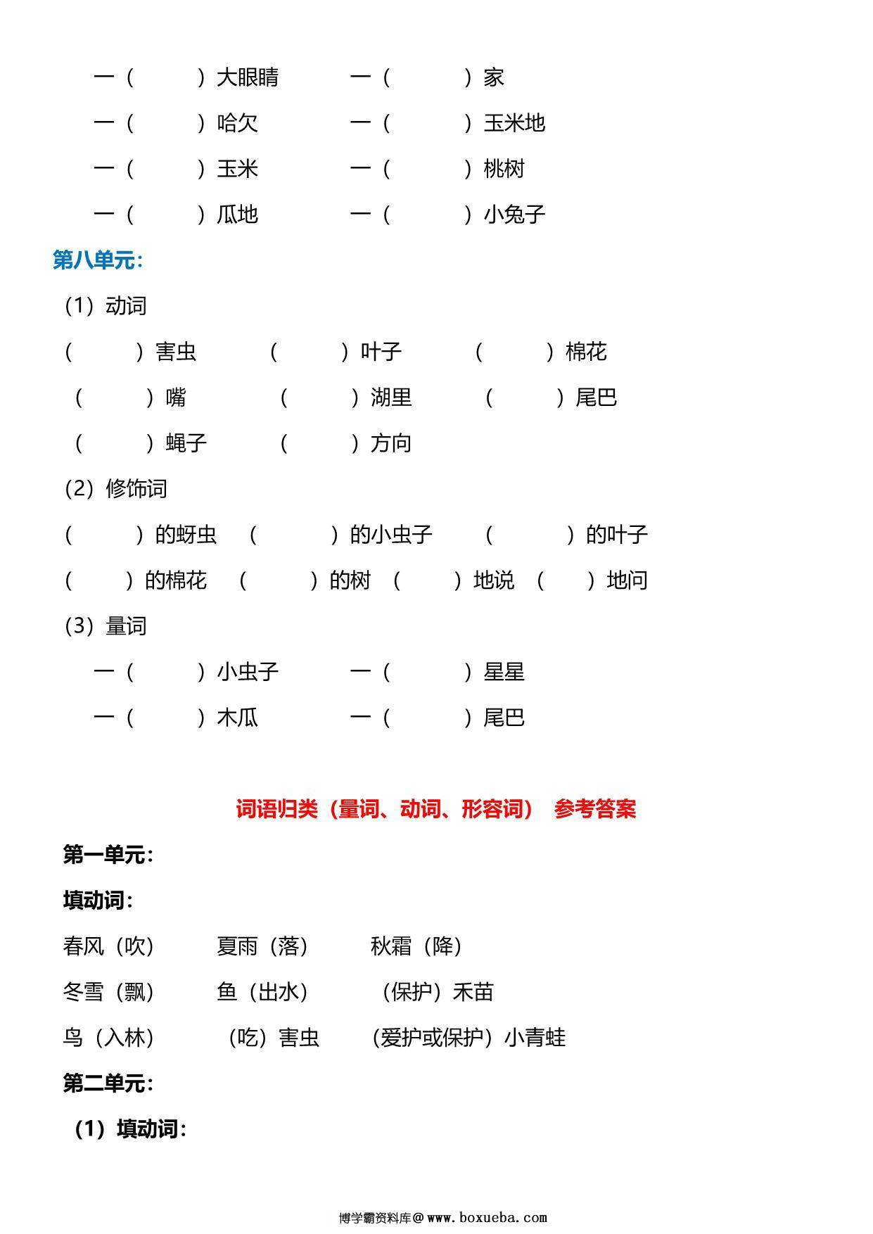 图片[3]-一年级下册语文词语归类练习（动词、量词、形容词），8页PDF电子版-淘学学资料库