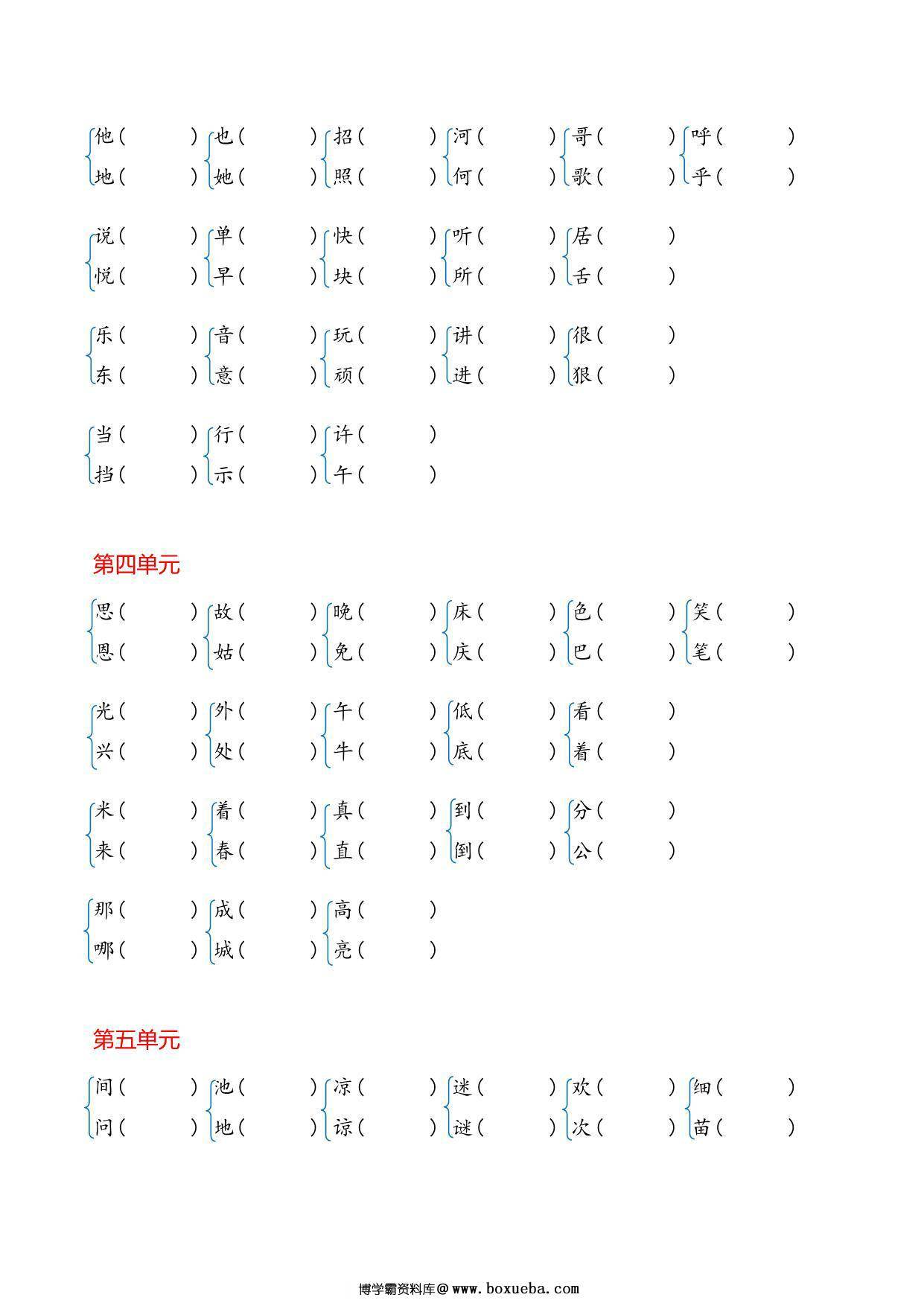 图片[2]-一年级下册语文《形近字》专项，7页PDF电子版-淘学学资料库