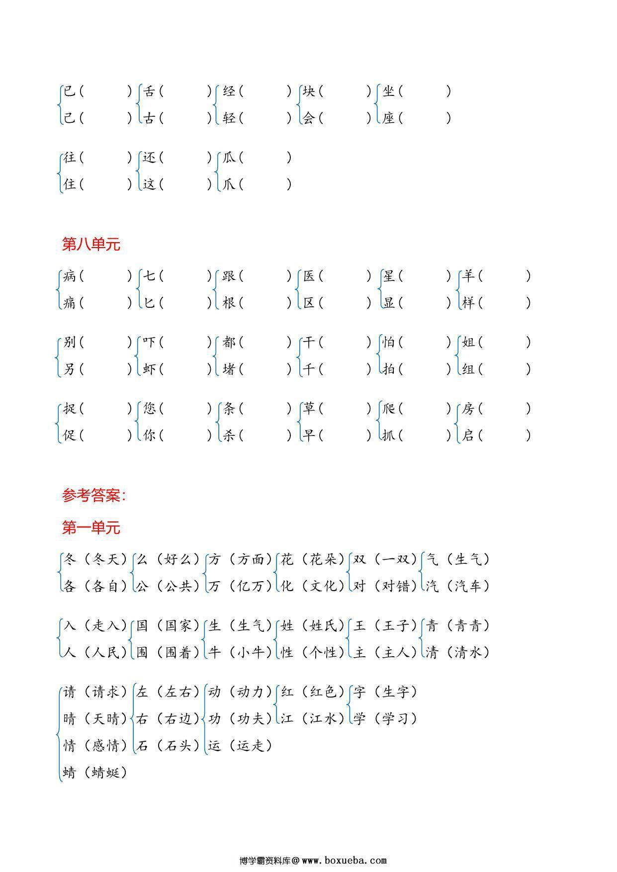 图片[3]-一年级下册语文《形近字》专项，7页PDF电子版-淘学学资料库