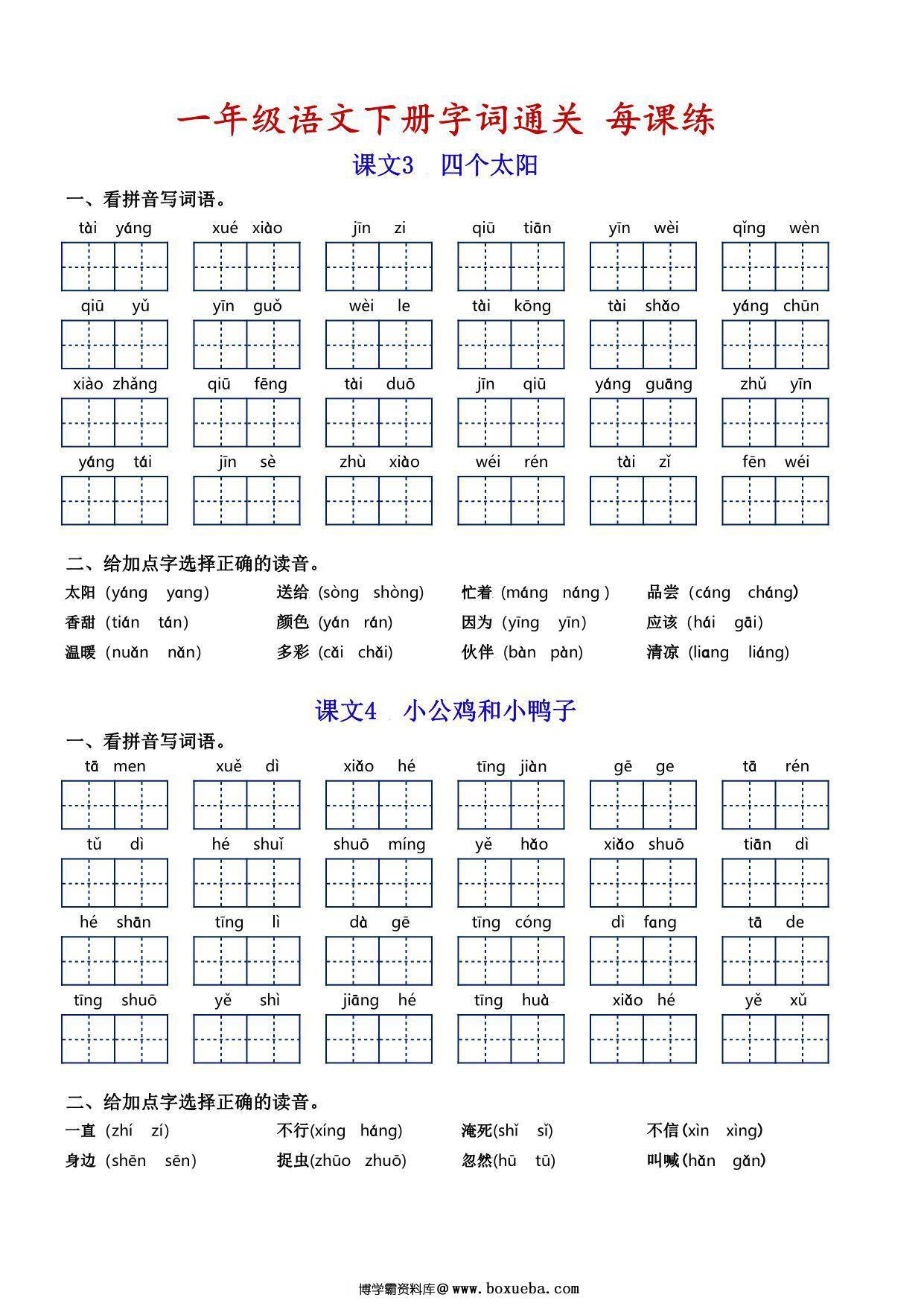图片[3]-一年级语文下册字词通关每课练，看拼音写词语专项练习，14页PDF电子版-淘学学资料库