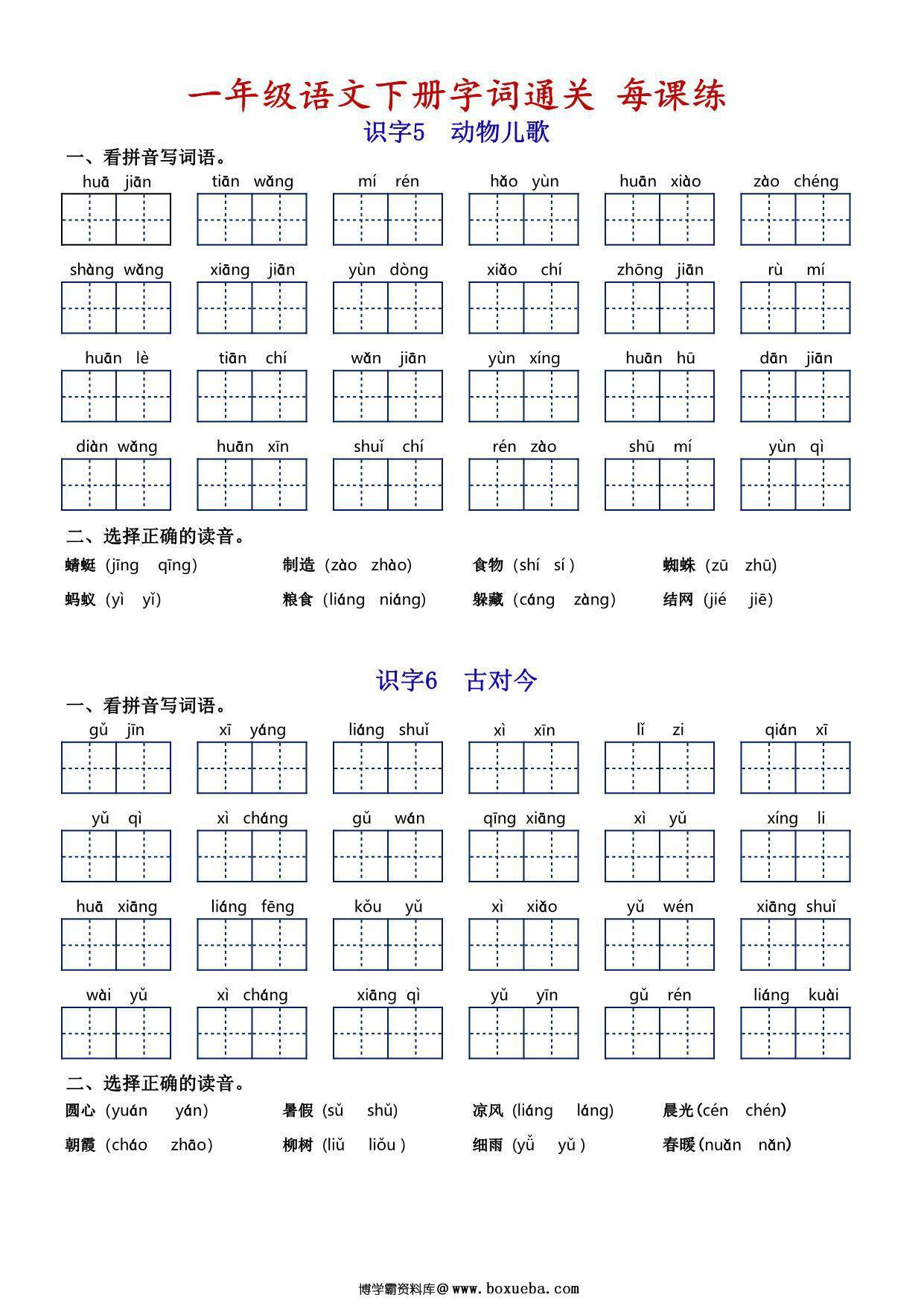 图片[4]-一年级语文下册字词通关每课练，看拼音写词语专项练习，14页PDF电子版-淘学学资料库