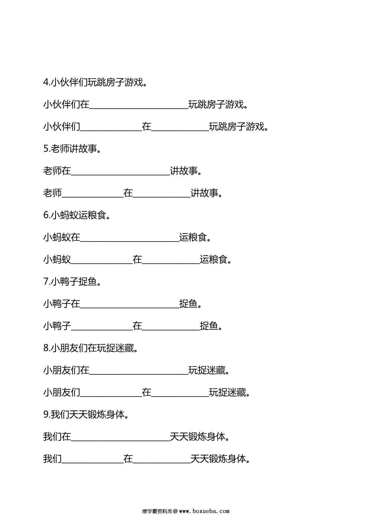 图片[2]-一年级语文下册扩句练习，5页PDF电子版-淘学学资料库