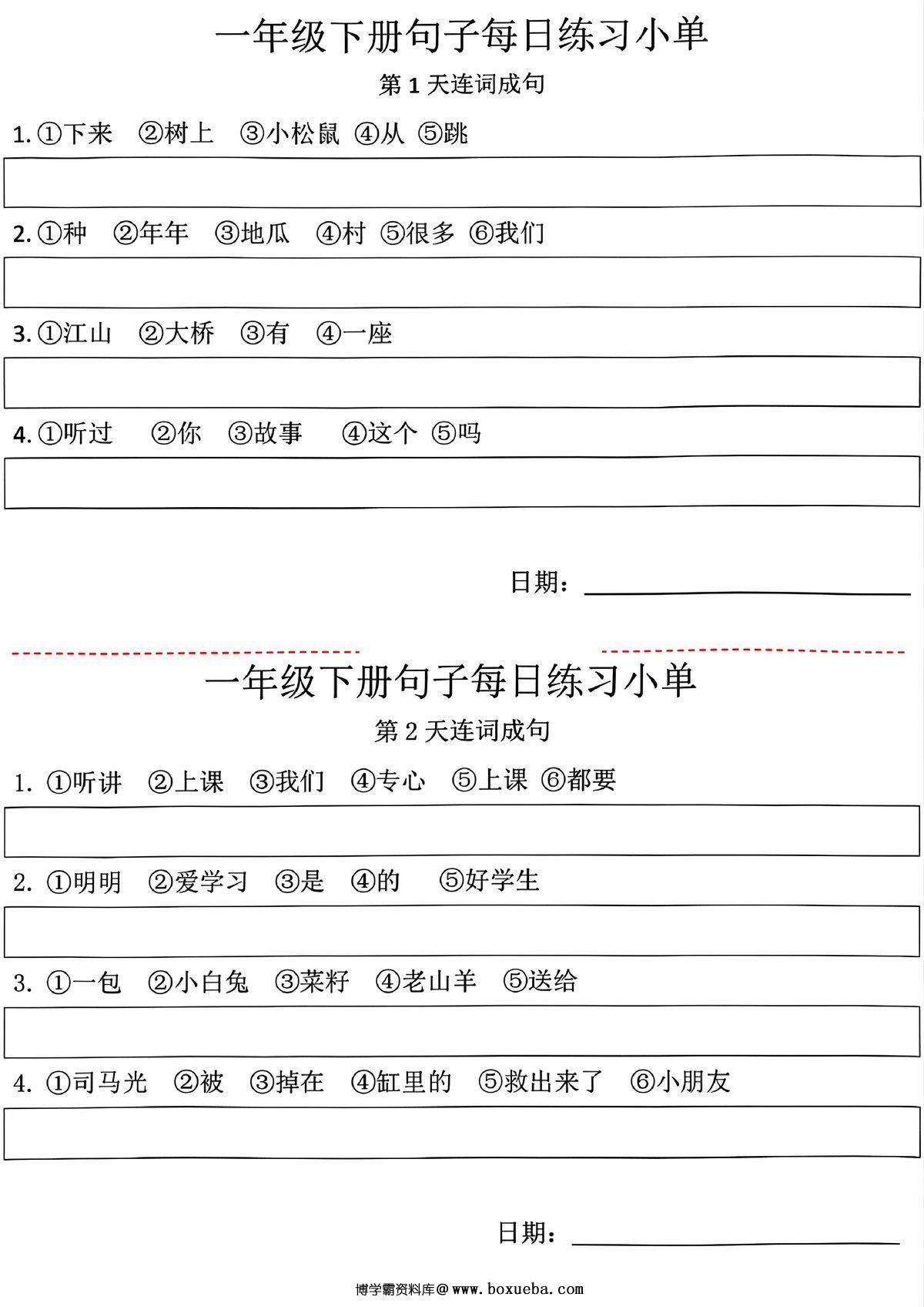 一年级语文下册句子每日练习小单-连词成句，10页PDF可打印-博学霸资料网