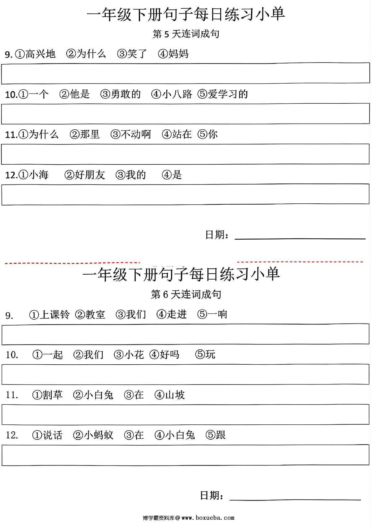图片[2]-一年级语文下册句子每日练习小单-连词成句，10页PDF可打印-淘学学资料库