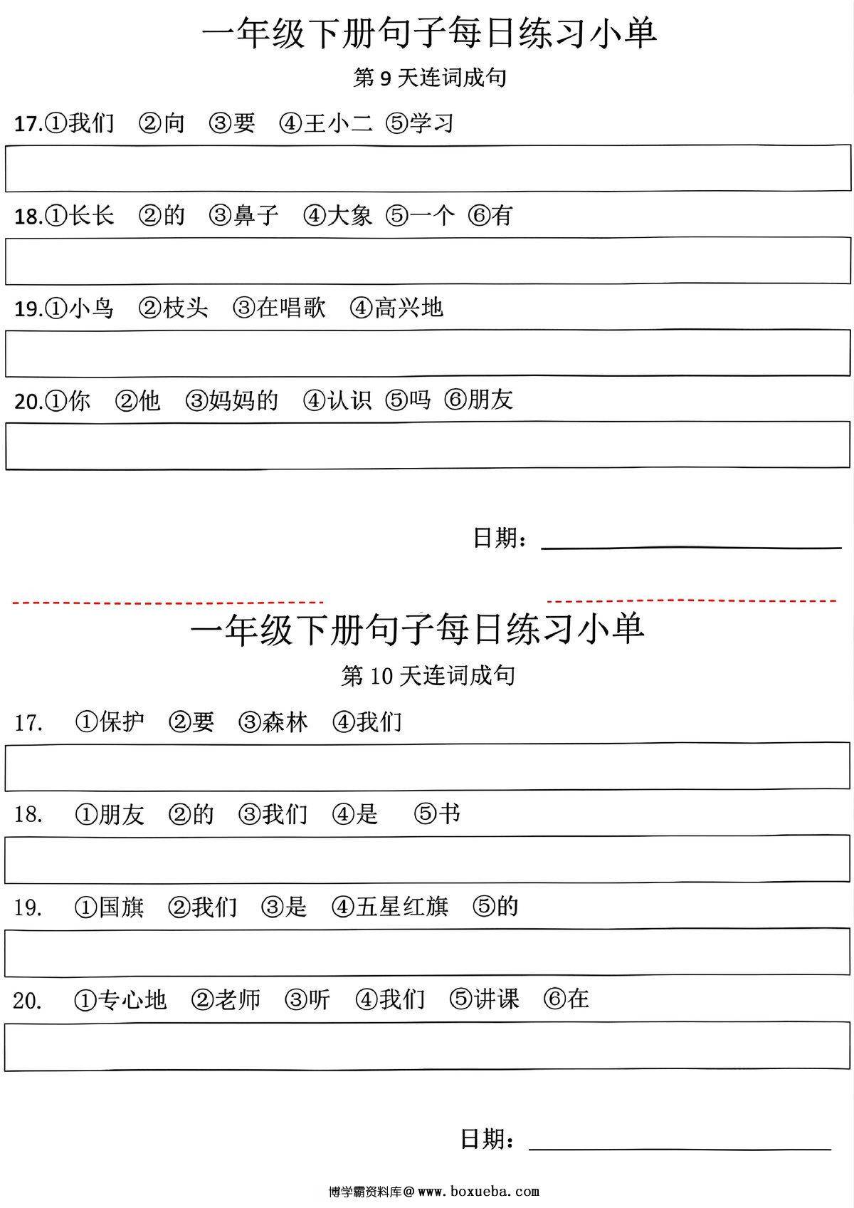 图片[3]-一年级语文下册句子每日练习小单-连词成句，10页PDF可打印-淘学学资料库