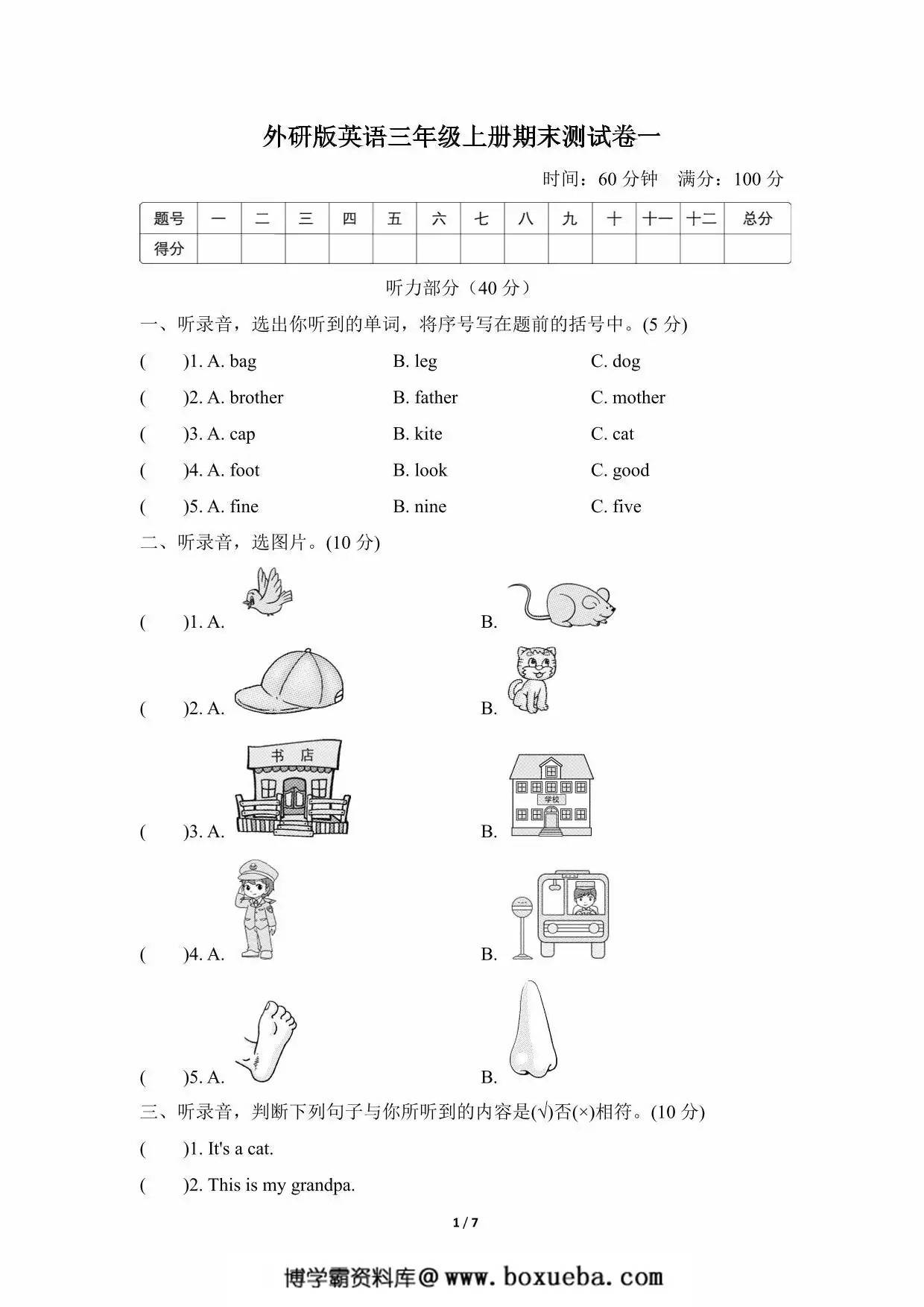 三年级英语上册外研版期末测试卷一，7页PDF电子版-博学霸资料网
