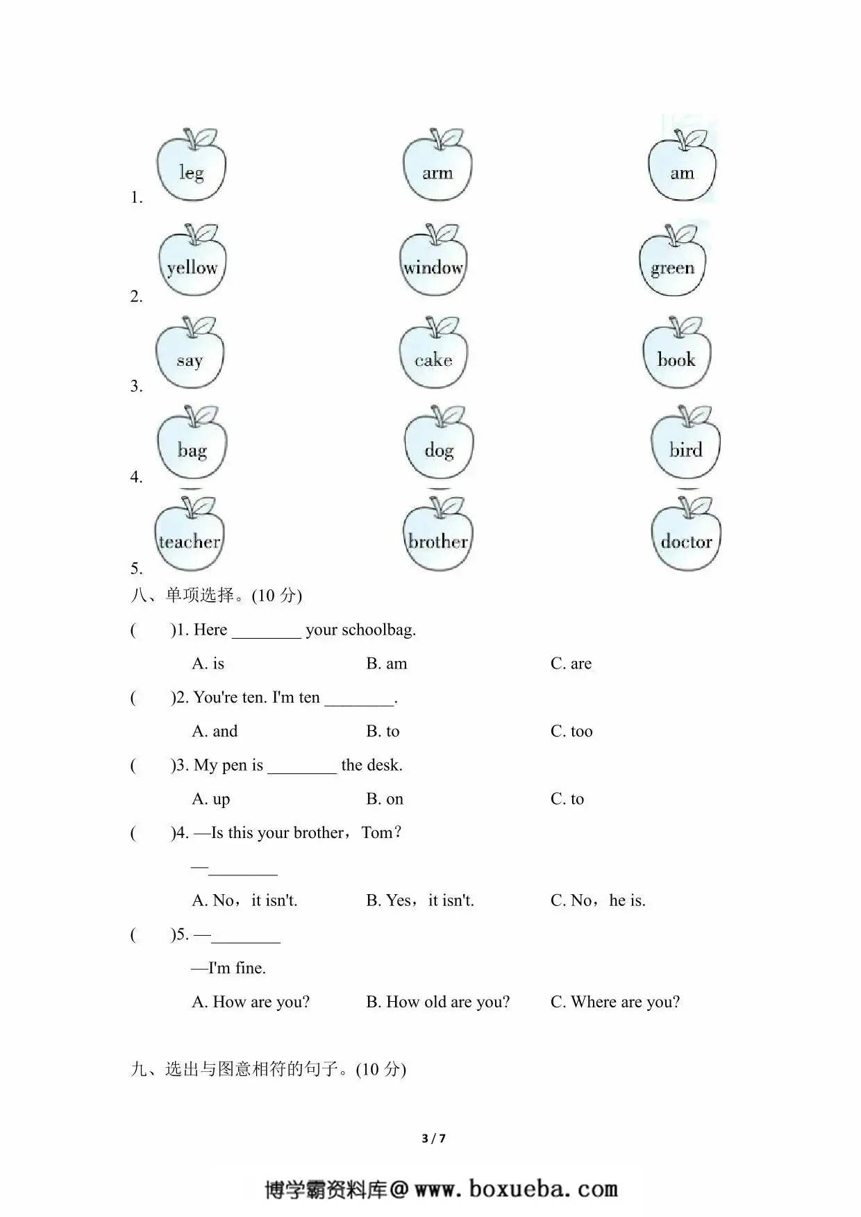 图片[2]-三年级英语上册外研版期末测试卷一，7页PDF电子版-淘学学资料库
