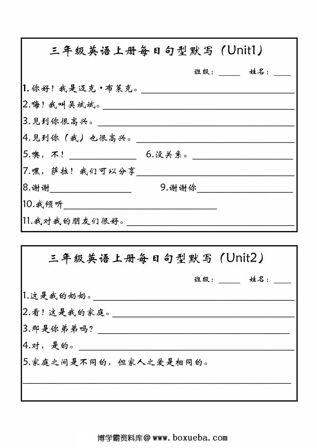 三年级上册英语（人教PEP）每日句型默写（新版），6页PDF电子版-博学霸资料网