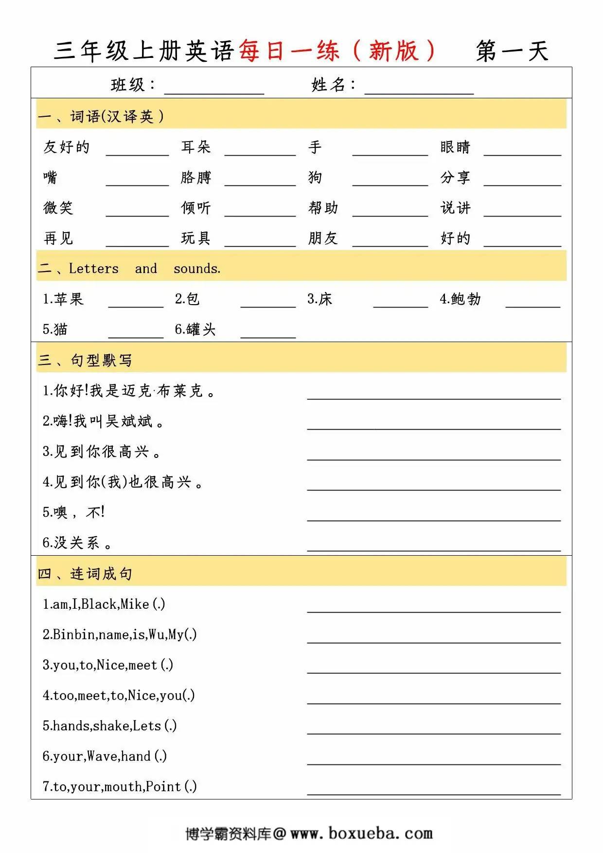 三（上）英语（人教PEP）每日一练（新版），13页PDF电子版-博学霸资料网