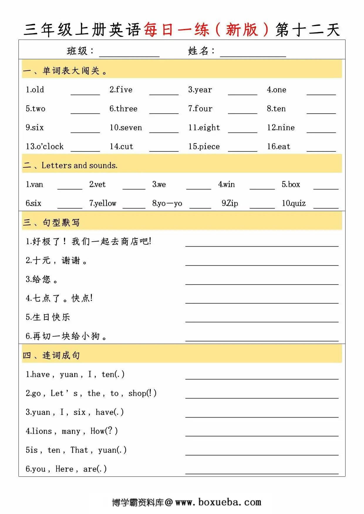 图片[3]-三（上）英语（人教PEP）每日一练（新版），13页PDF电子版-淘学学资料库
