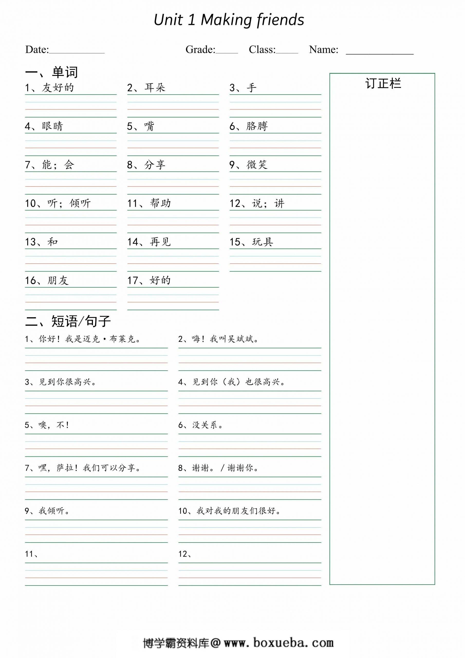 三年级上册英语（人教PEP）默写本（词汇+常用表达），6页PDF可打印-博学霸资料网