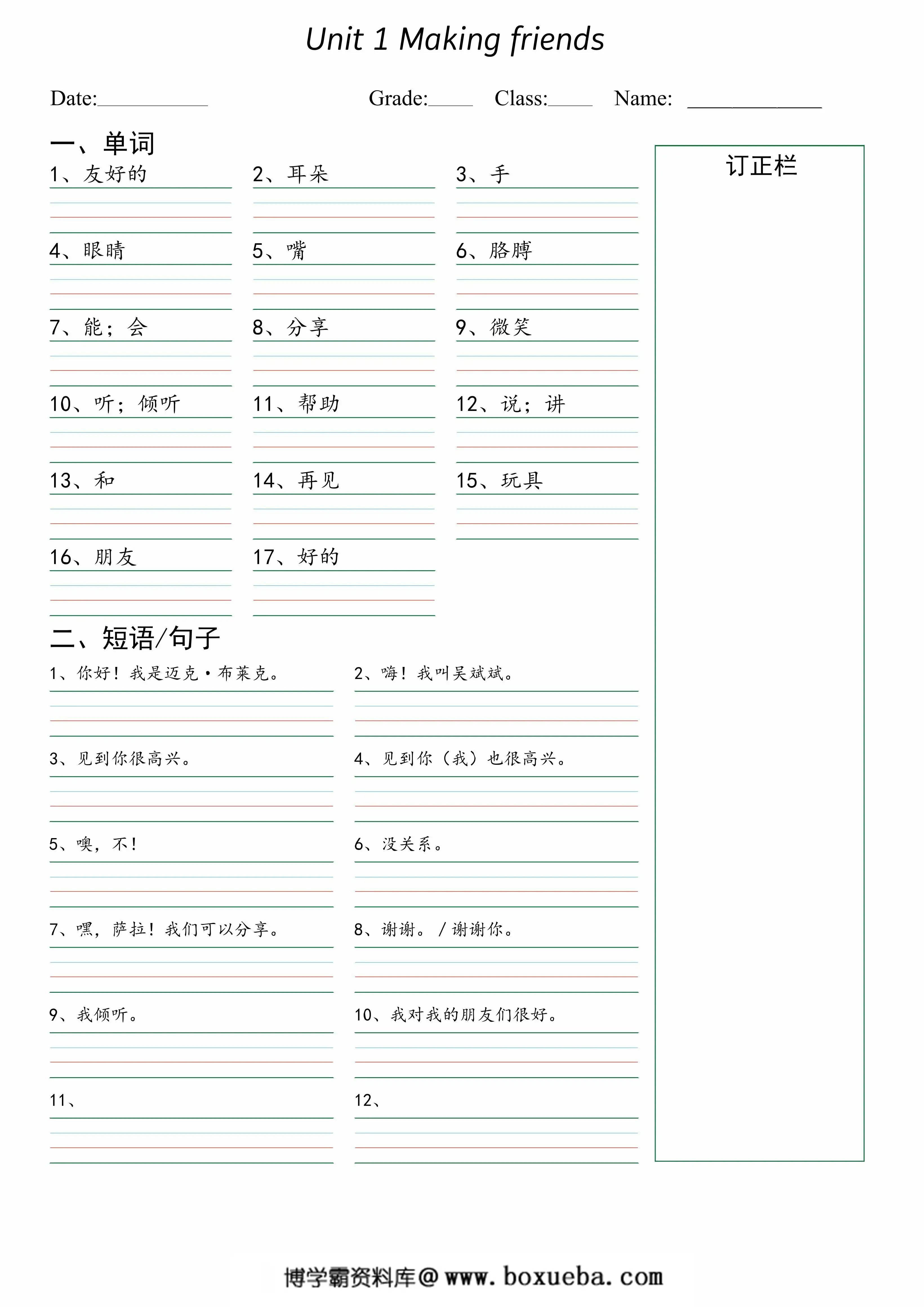图片[1]-三年级上册英语（人教PEP）默写本（词汇+常用表达），6页PDF可打印-淘学学资料库