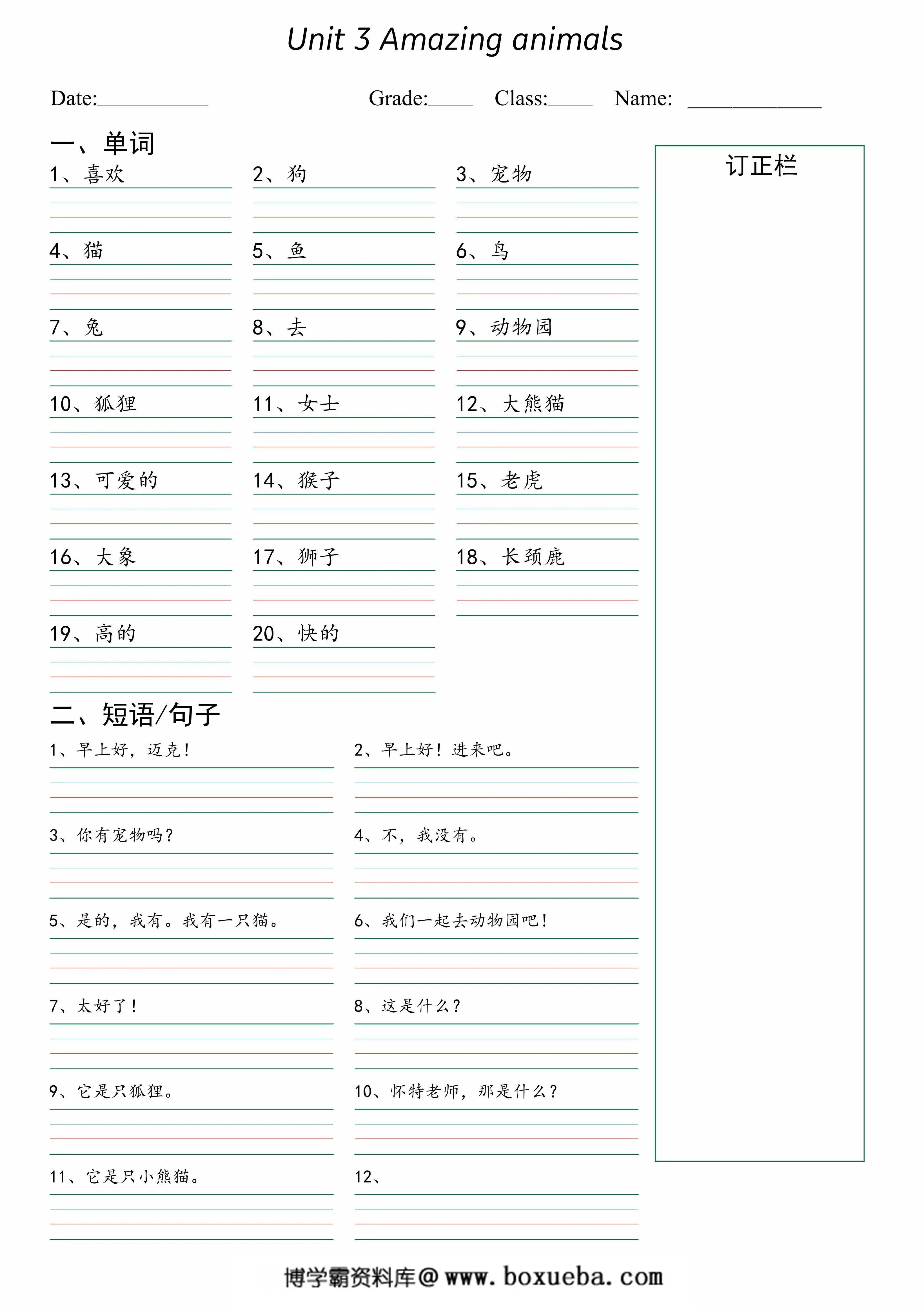 图片[2]-三年级上册英语（人教PEP）默写本（词汇+常用表达），6页PDF可打印-淘学学资料库